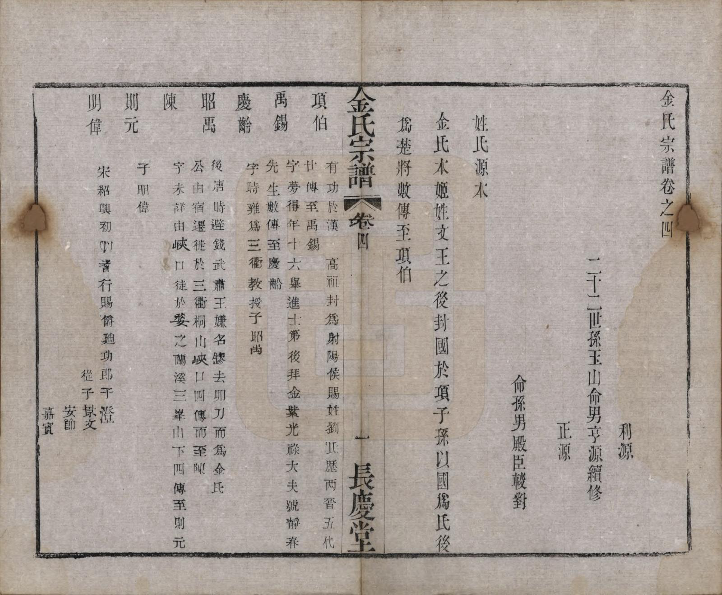 GTJP0724.金.中国.金氏宗谱十八卷.清光绪九年（1883）_004.pdf_第1页