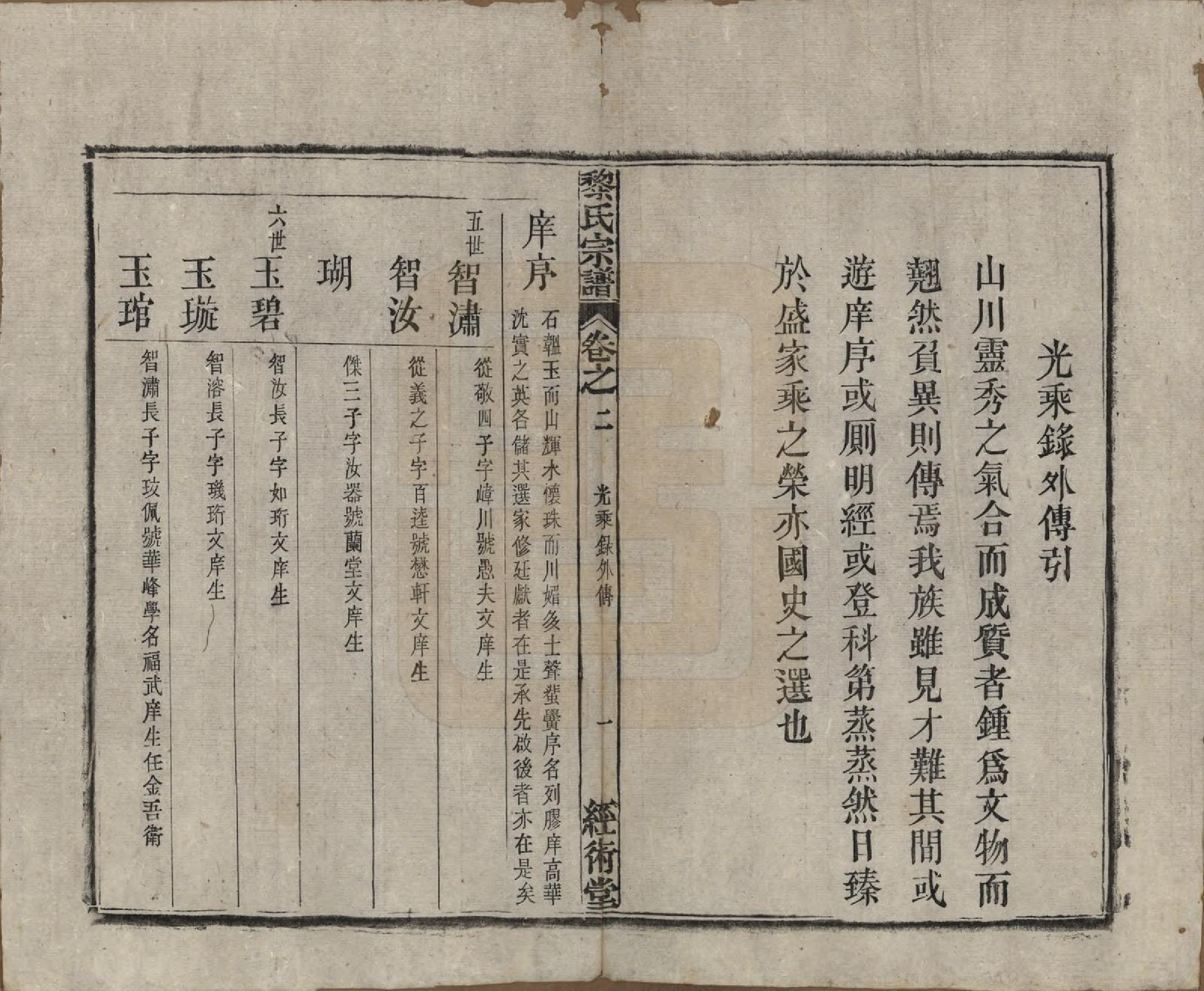 GTJP0767.黎.中国.黎氏宗谱三十卷首一卷.清光绪十八年（1892）_002.pdf_第1页