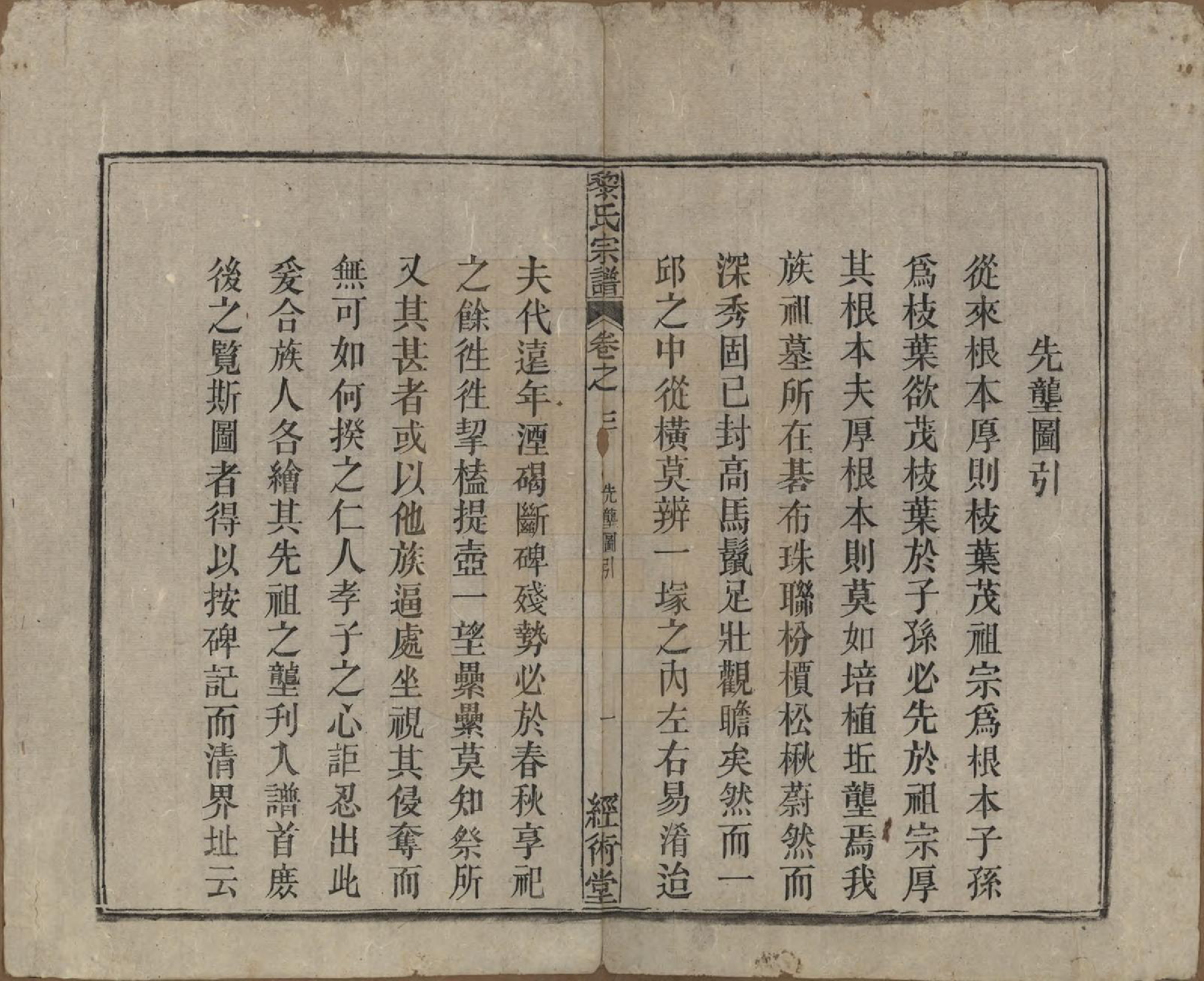 GTJP0767.黎.中国.黎氏宗谱三十卷首一卷.清光绪十八年（1892）_003.pdf_第1页