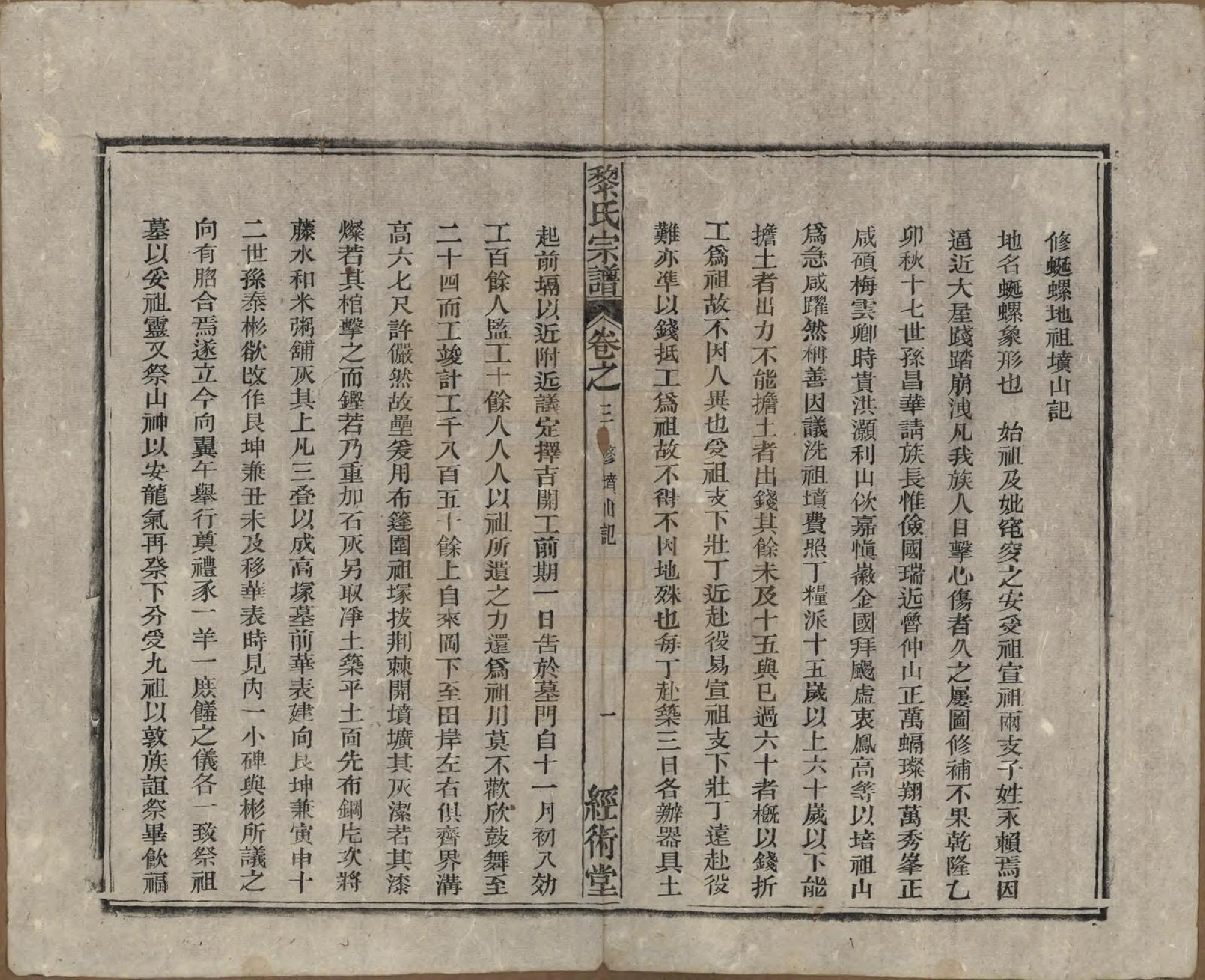 GTJP0767.黎.中国.黎氏宗谱三十卷首一卷.清光绪十八年（1892）_003.pdf_第2页