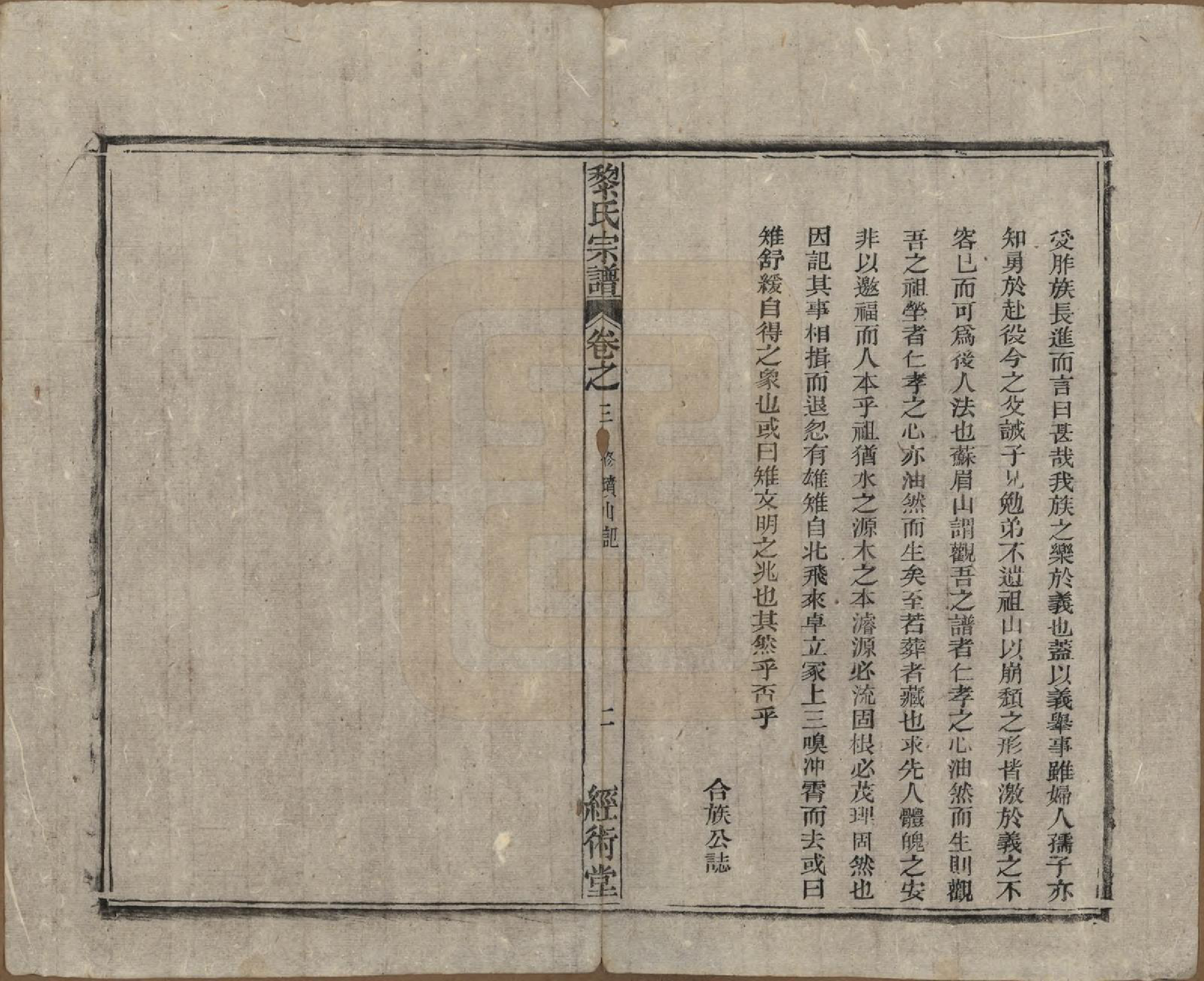 GTJP0767.黎.中国.黎氏宗谱三十卷首一卷.清光绪十八年（1892）_003.pdf_第3页