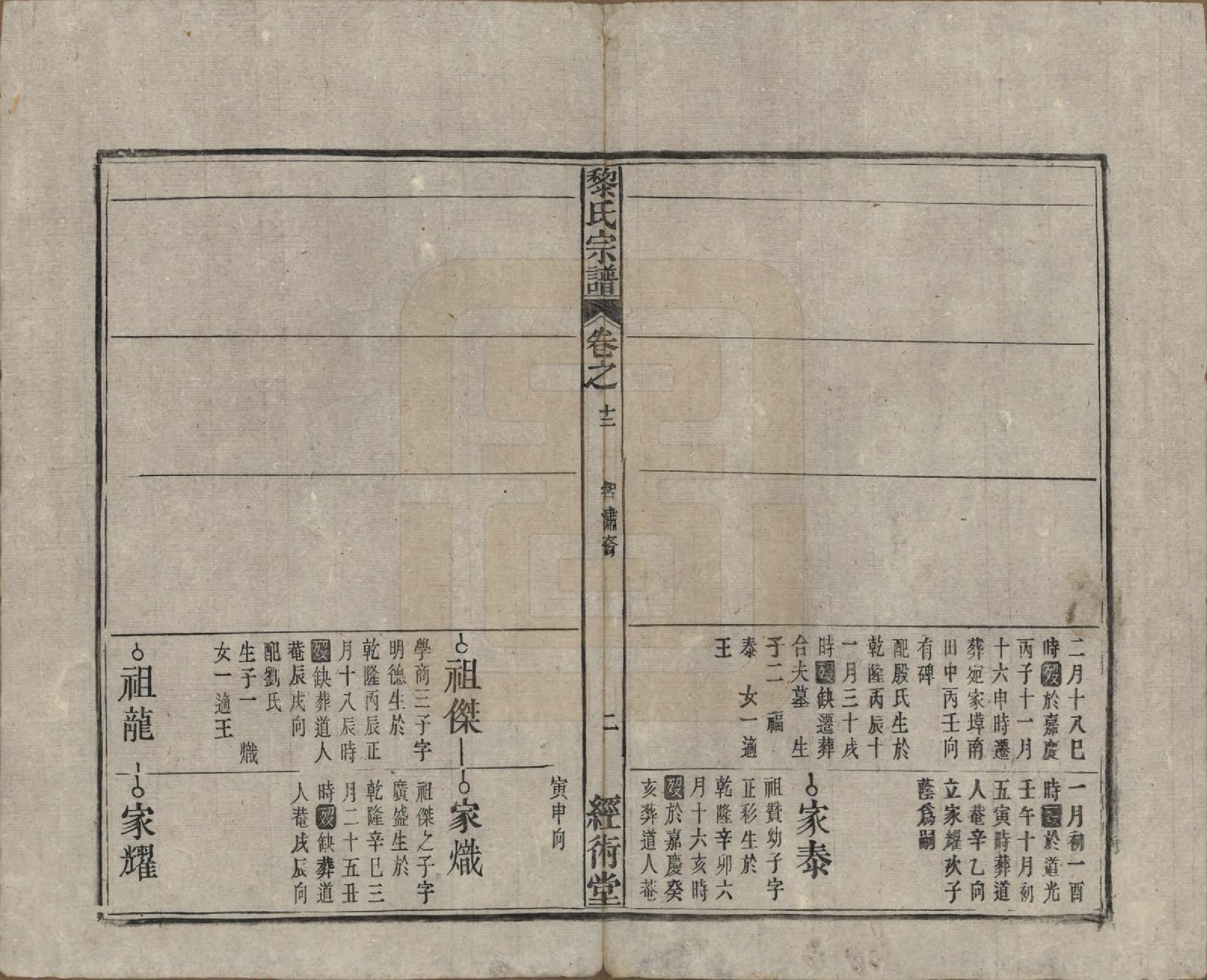 GTJP0767.黎.中国.黎氏宗谱三十卷首一卷.清光绪十八年（1892）_012.pdf_第2页