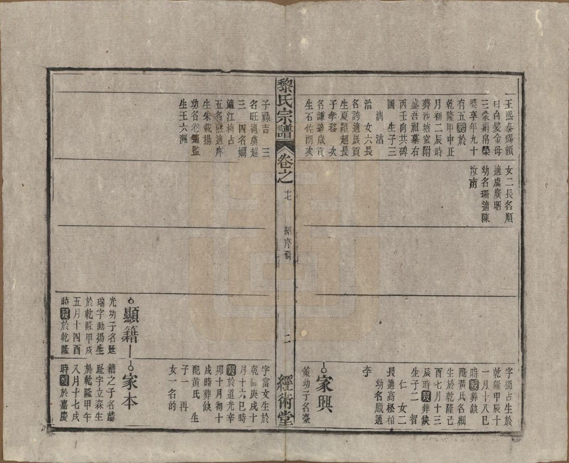 GTJP0767.黎.中国.黎氏宗谱三十卷首一卷.清光绪十八年（1892）_017.pdf_第2页