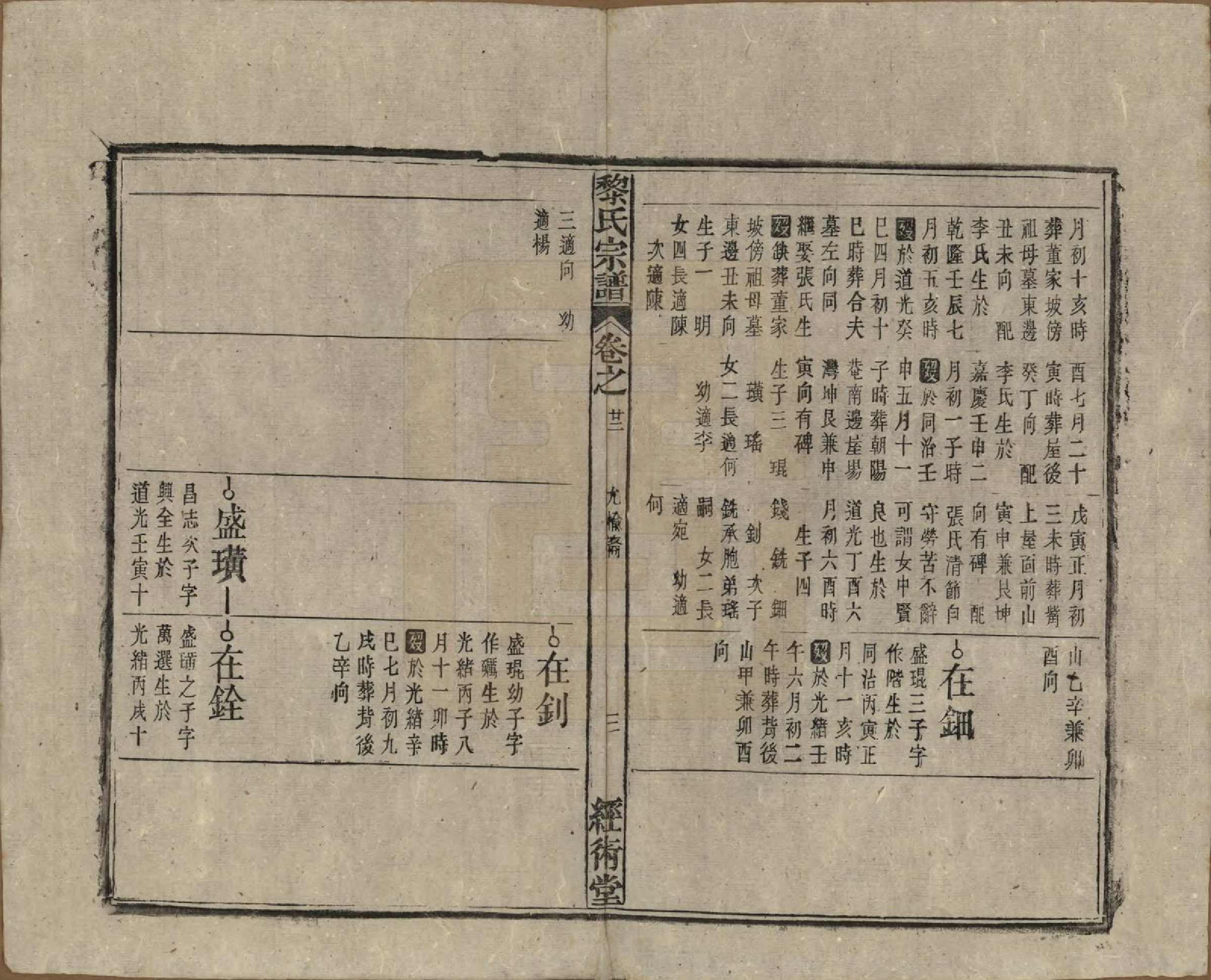 GTJP0767.黎.中国.黎氏宗谱三十卷首一卷.清光绪十八年（1892）_022.pdf_第3页