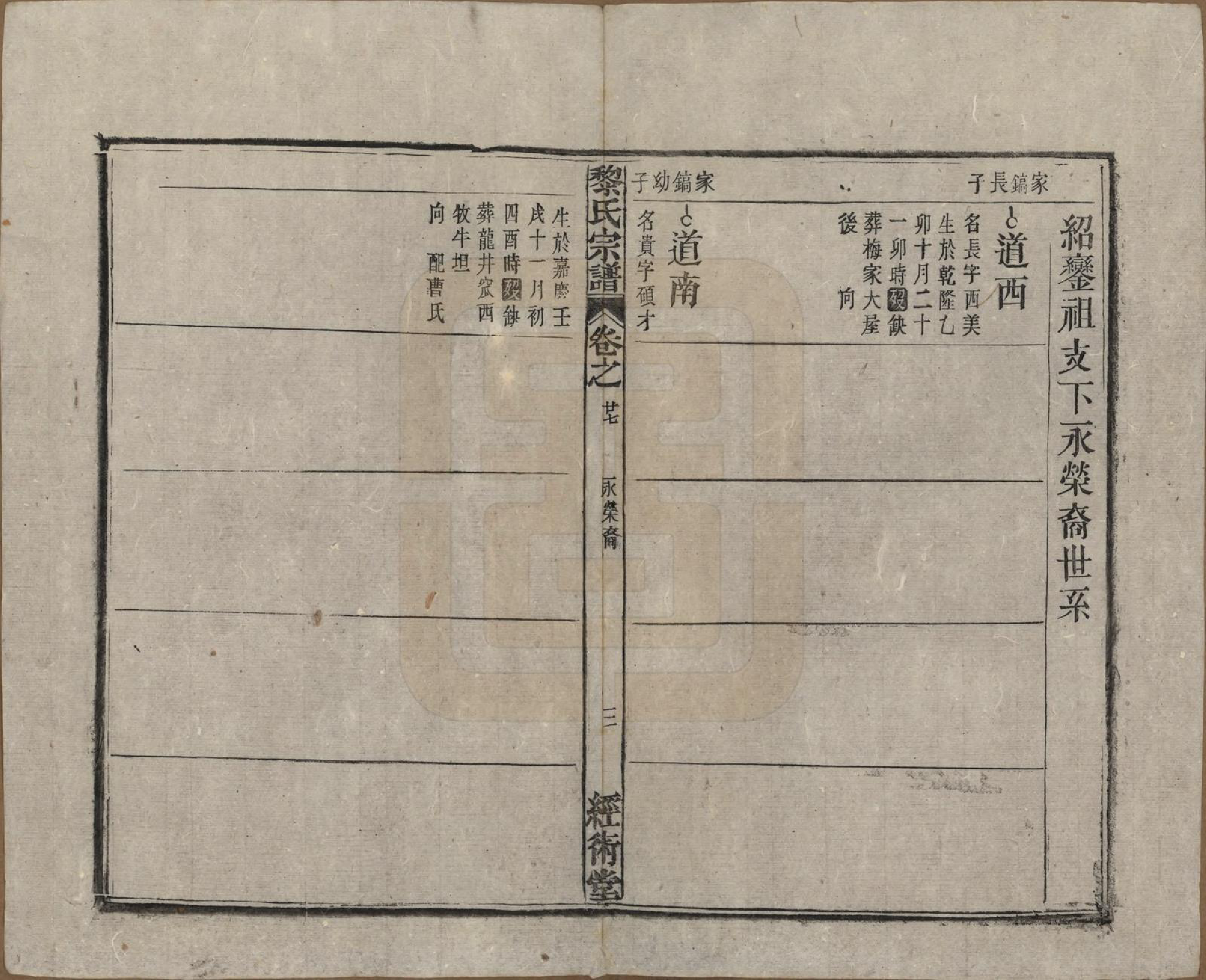 GTJP0767.黎.中国.黎氏宗谱三十卷首一卷.清光绪十八年（1892）_027.pdf_第3页