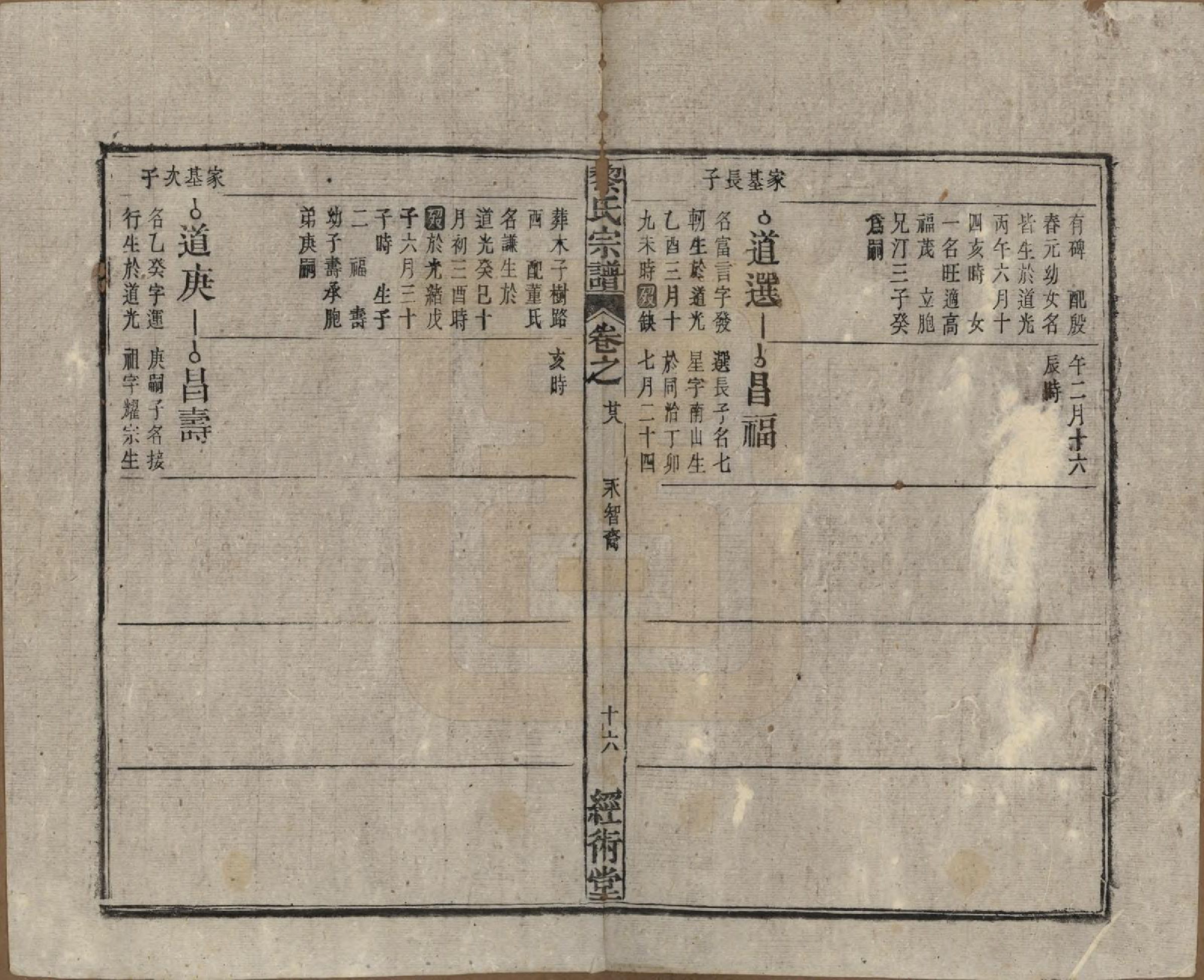 GTJP0767.黎.中国.黎氏宗谱三十卷首一卷.清光绪十八年（1892）_028.pdf_第2页