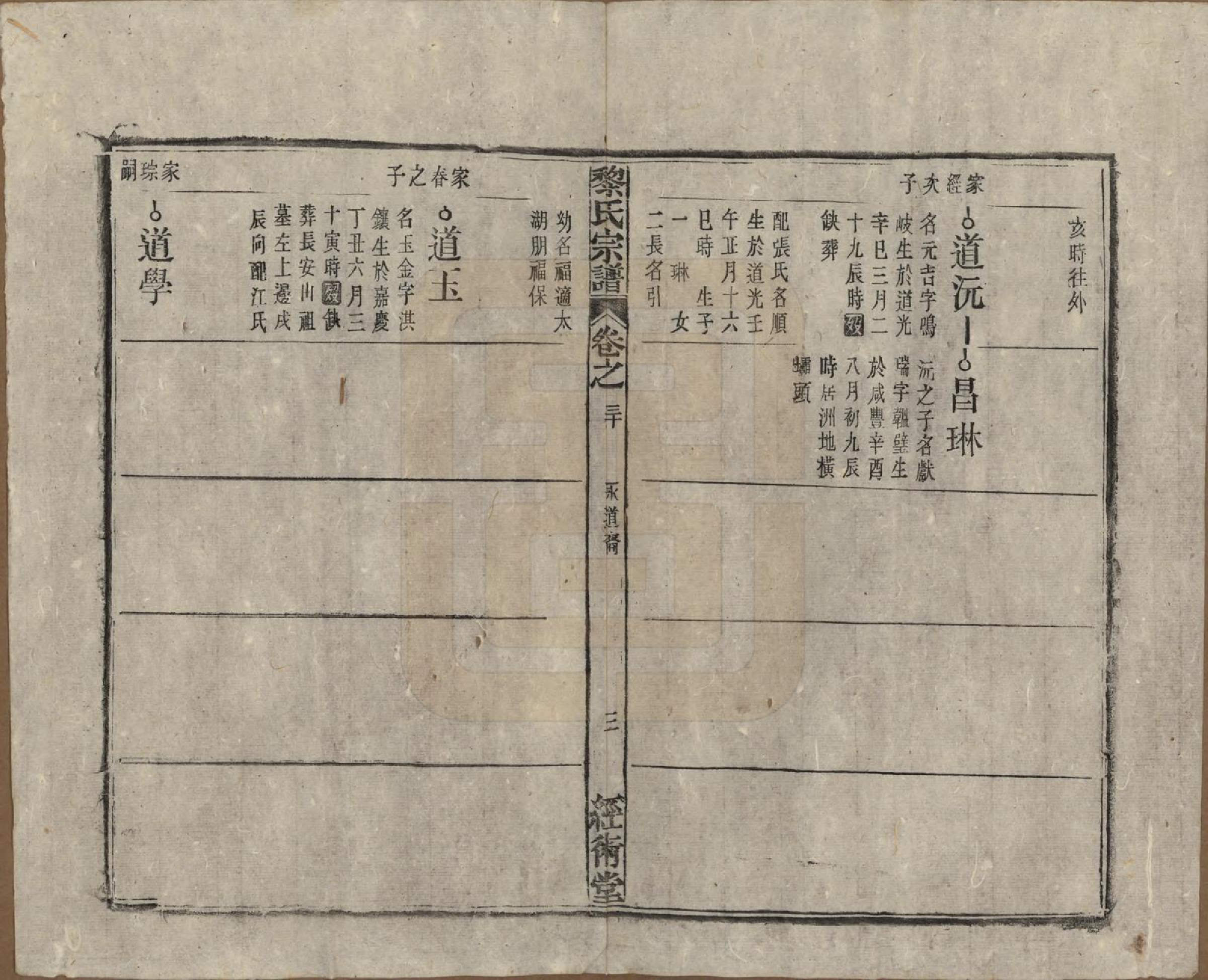 GTJP0767.黎.中国.黎氏宗谱三十卷首一卷.清光绪十八年（1892）_030.pdf_第3页