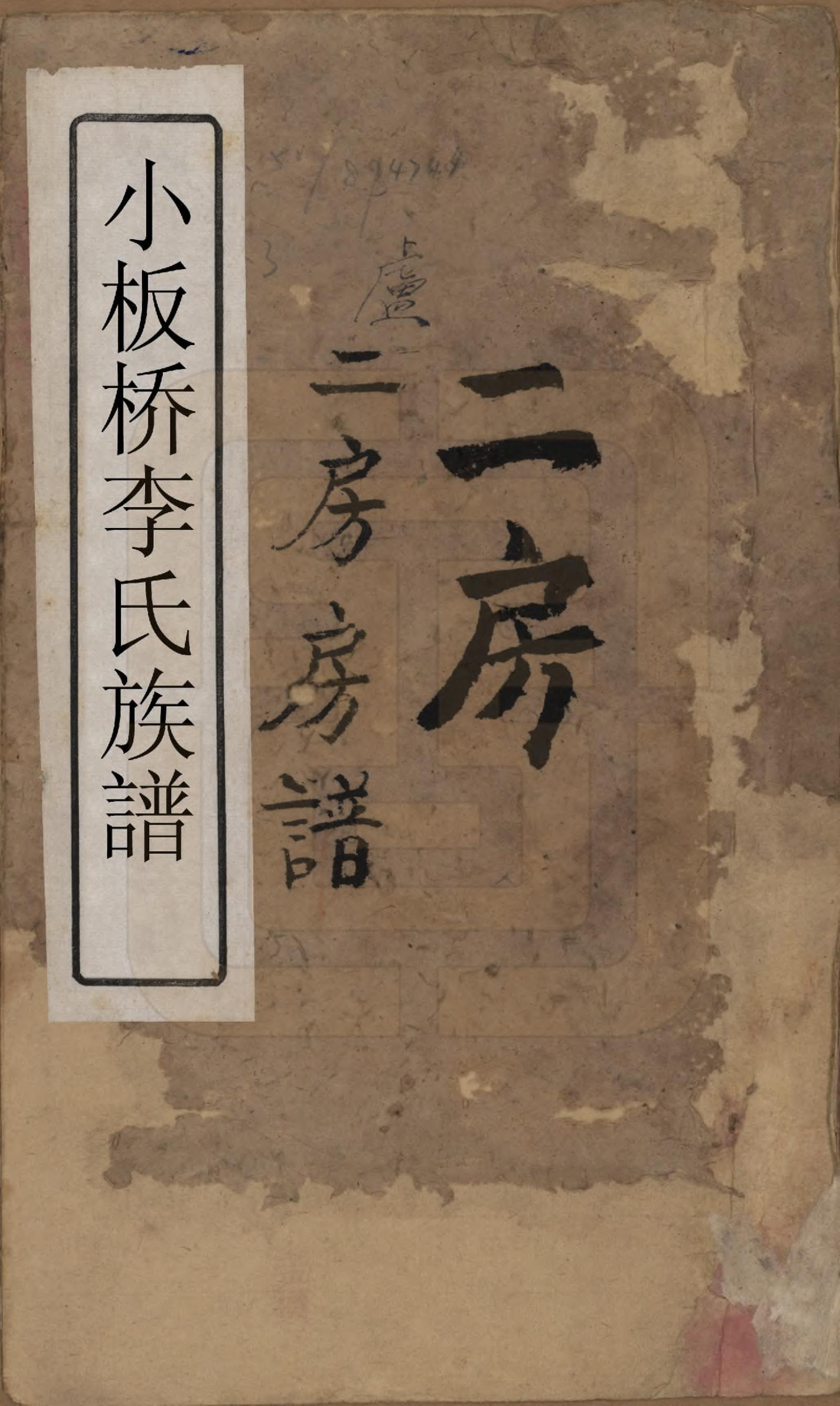 GTJP0776.李.中国.小板桥李氏族谱.光绪24年_001.pdf_第1页