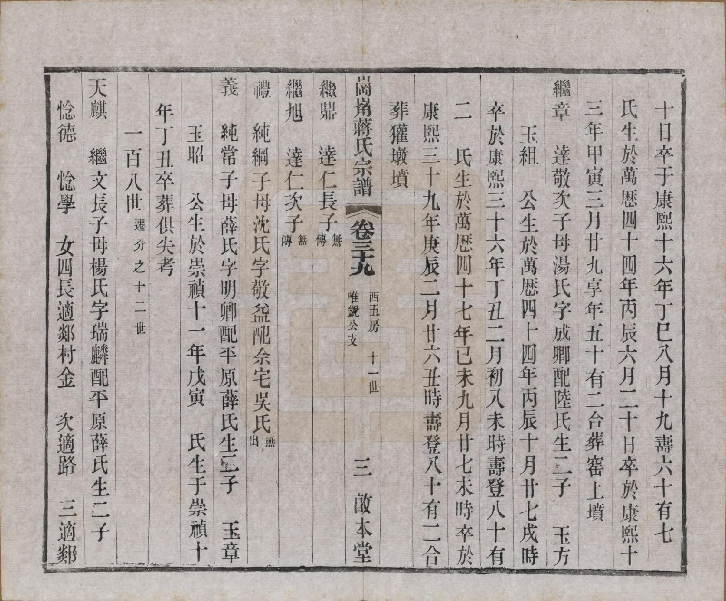 GTJP0707.蒋.中国.岗□蒋氏宗谱四十四卷首一卷末一卷.清宣统三年（1911）_039.pdf_第3页