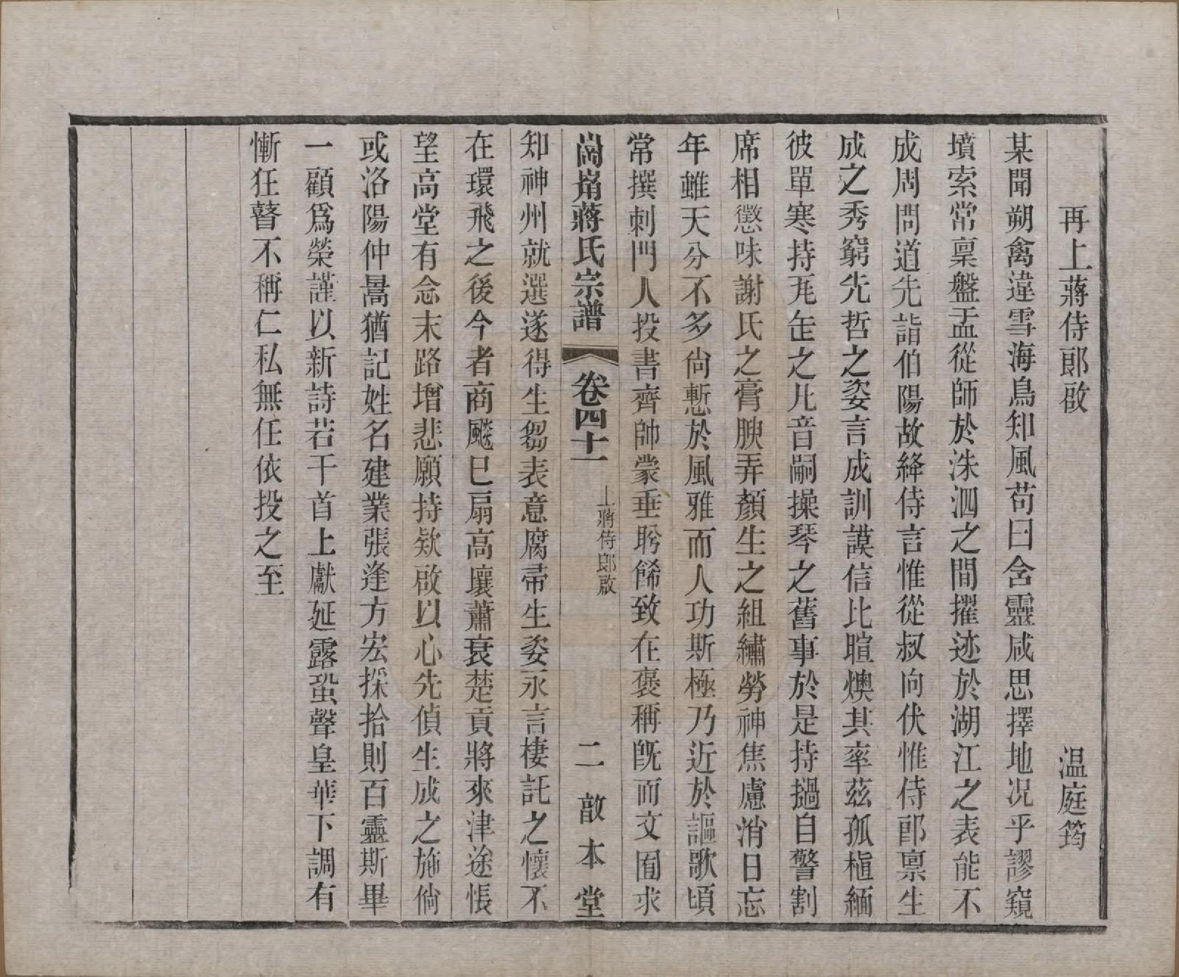 GTJP0707.蒋.中国.岗□蒋氏宗谱四十四卷首一卷末一卷.清宣统三年（1911）_041.pdf_第2页