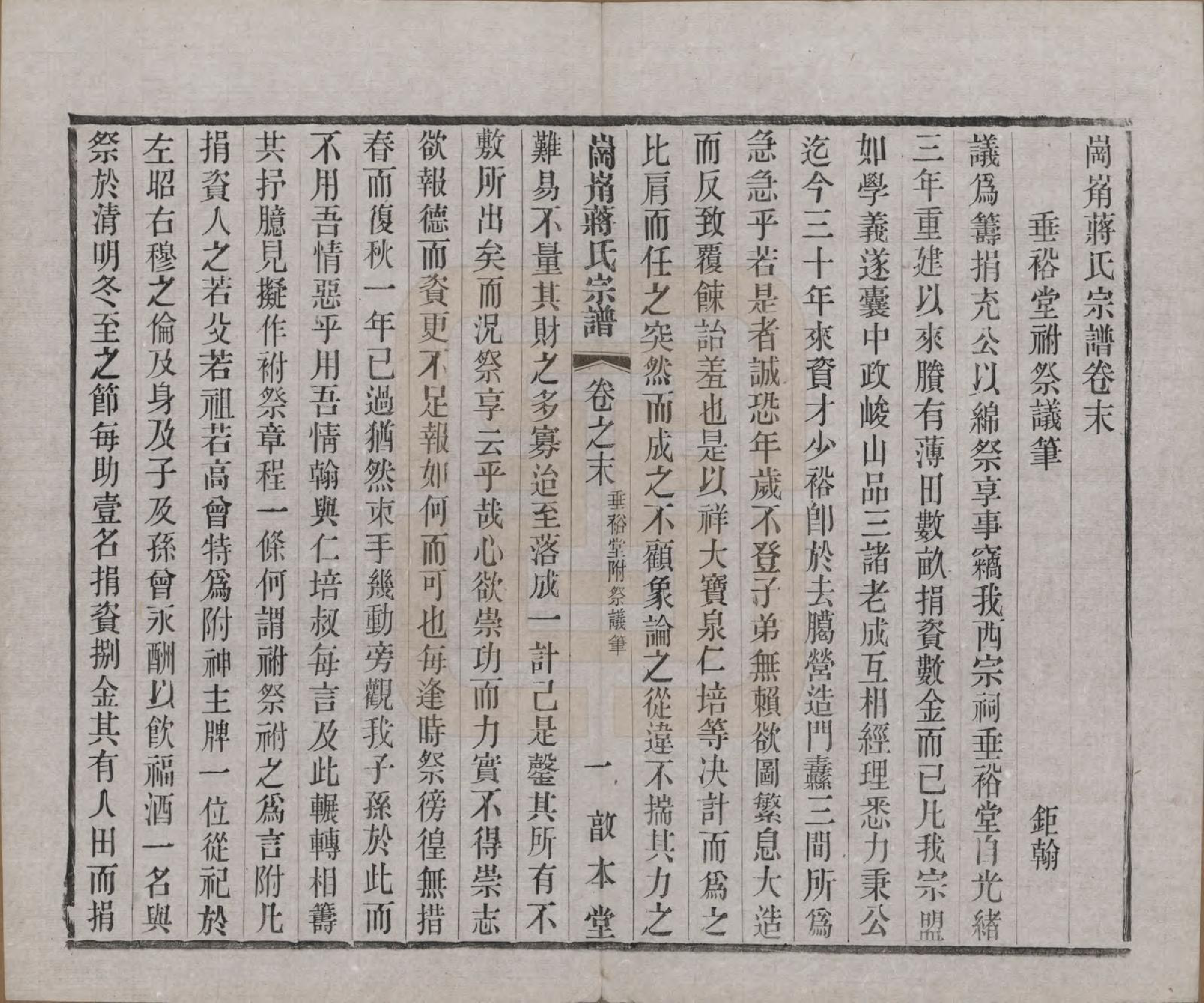 GTJP0707.蒋.中国.岗□蒋氏宗谱四十四卷首一卷末一卷.清宣统三年（1911）_045.pdf_第1页