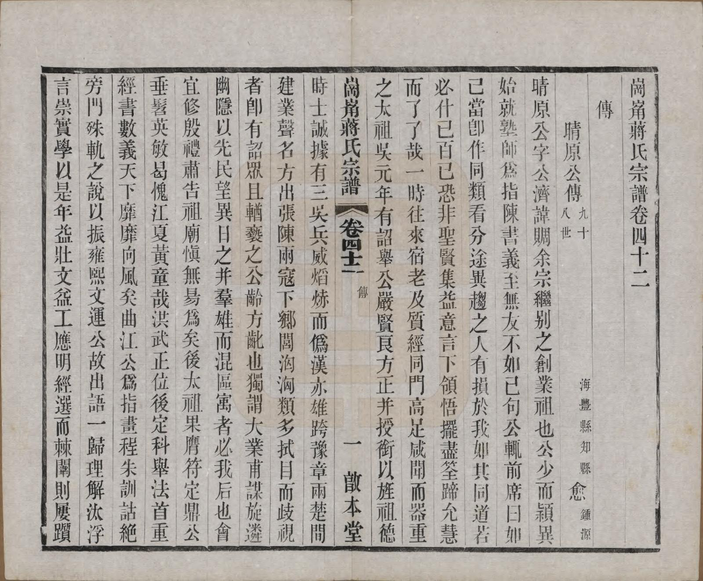 GTJP0707.蒋.中国.岗□蒋氏宗谱四十四卷首一卷末一卷.清宣统三年（1911）_042.pdf_第1页