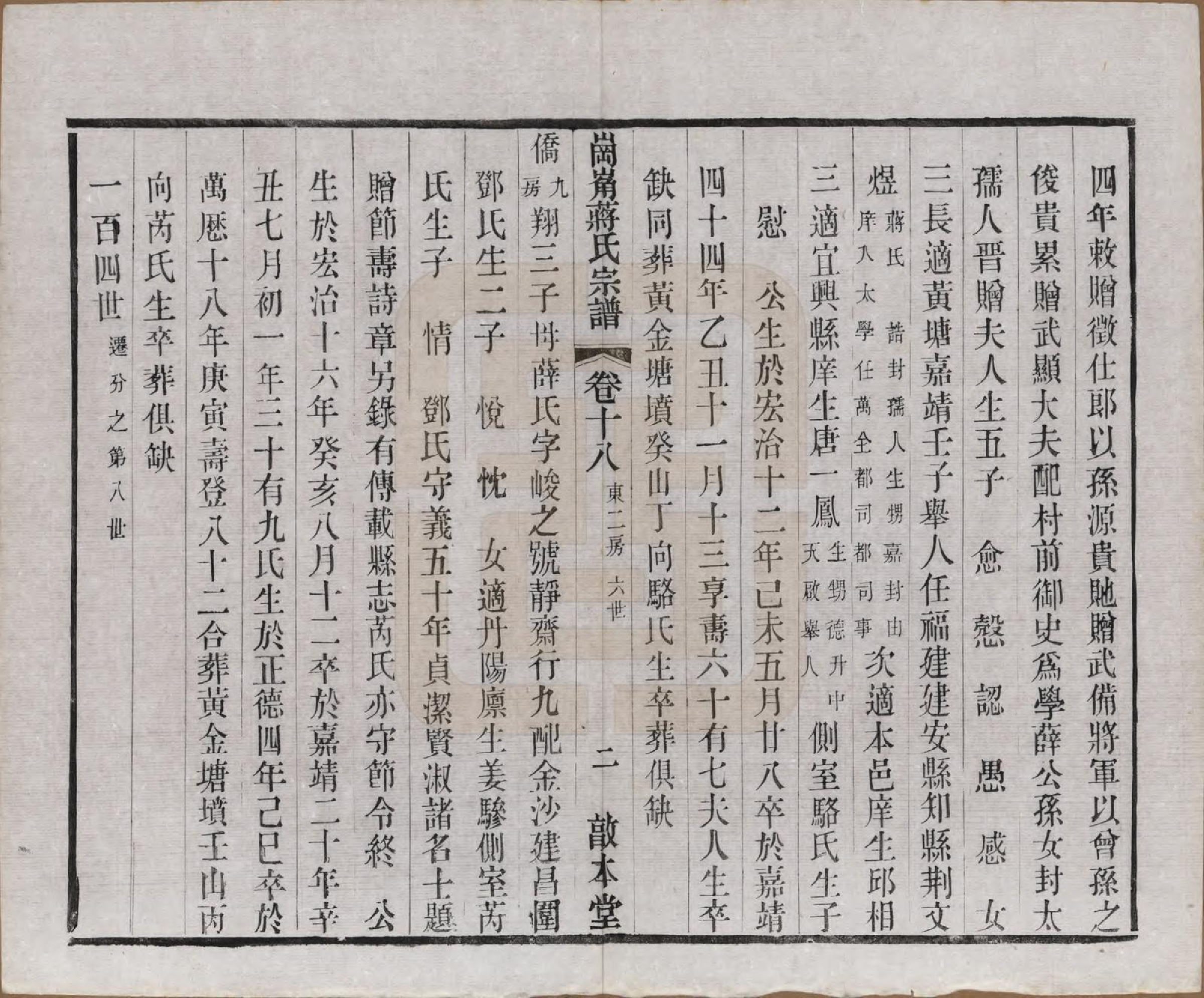 GTJP0707.蒋.中国.岗□蒋氏宗谱四十四卷首一卷末一卷.清宣统三年（1911）_018.pdf_第2页