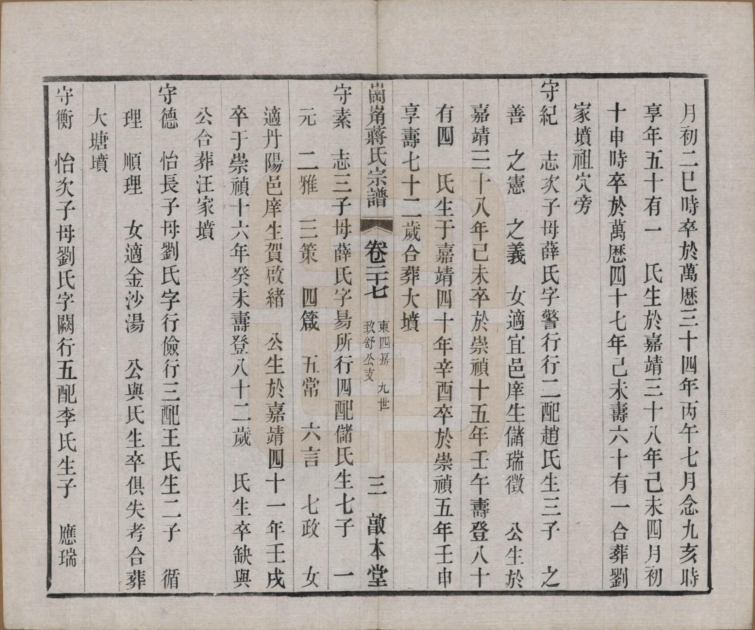 GTJP0707.蒋.中国.岗□蒋氏宗谱四十四卷首一卷末一卷.清宣统三年（1911）_027.pdf_第3页