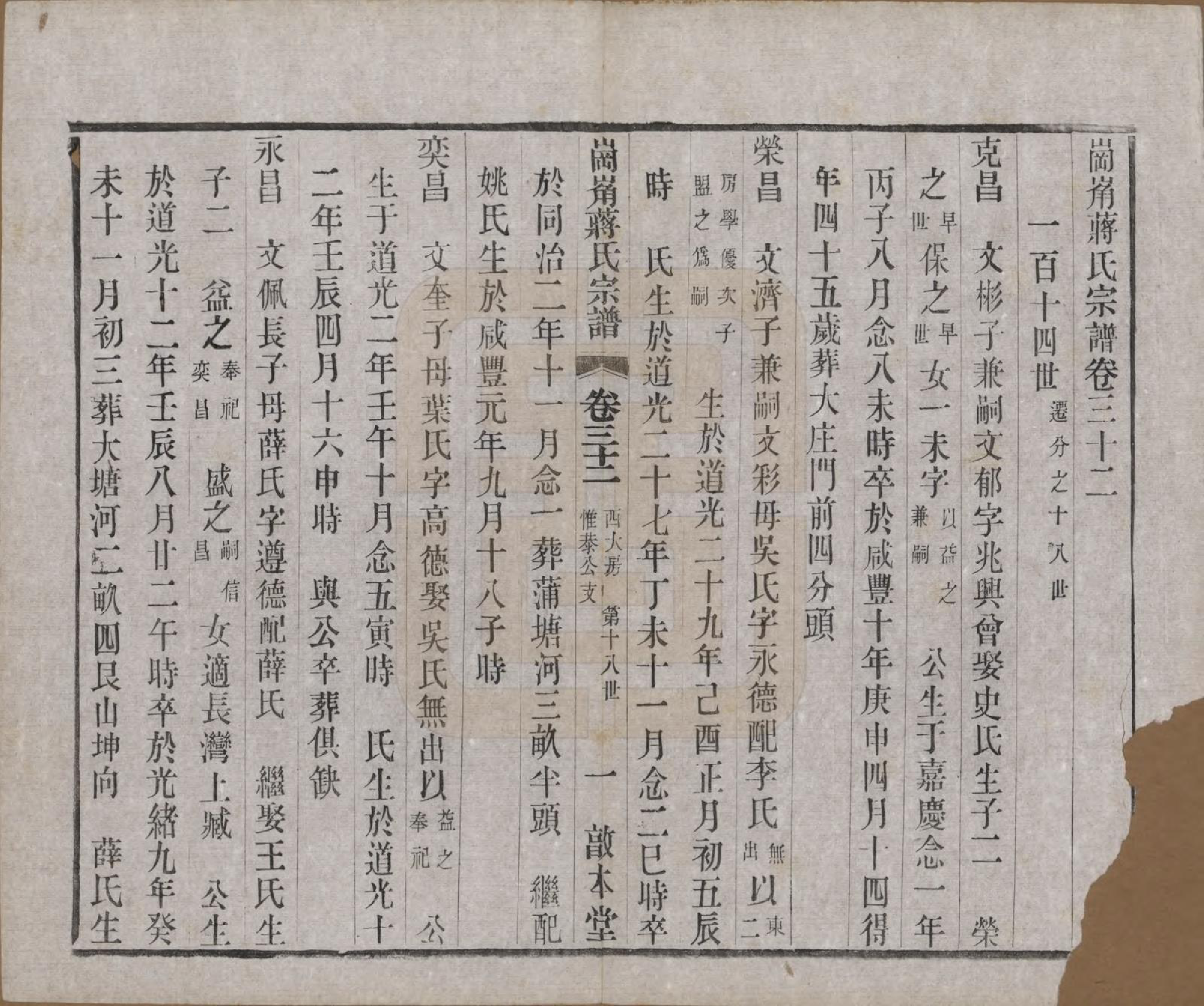 GTJP0707.蒋.中国.岗□蒋氏宗谱四十四卷首一卷末一卷.清宣统三年（1911）_032.pdf_第1页