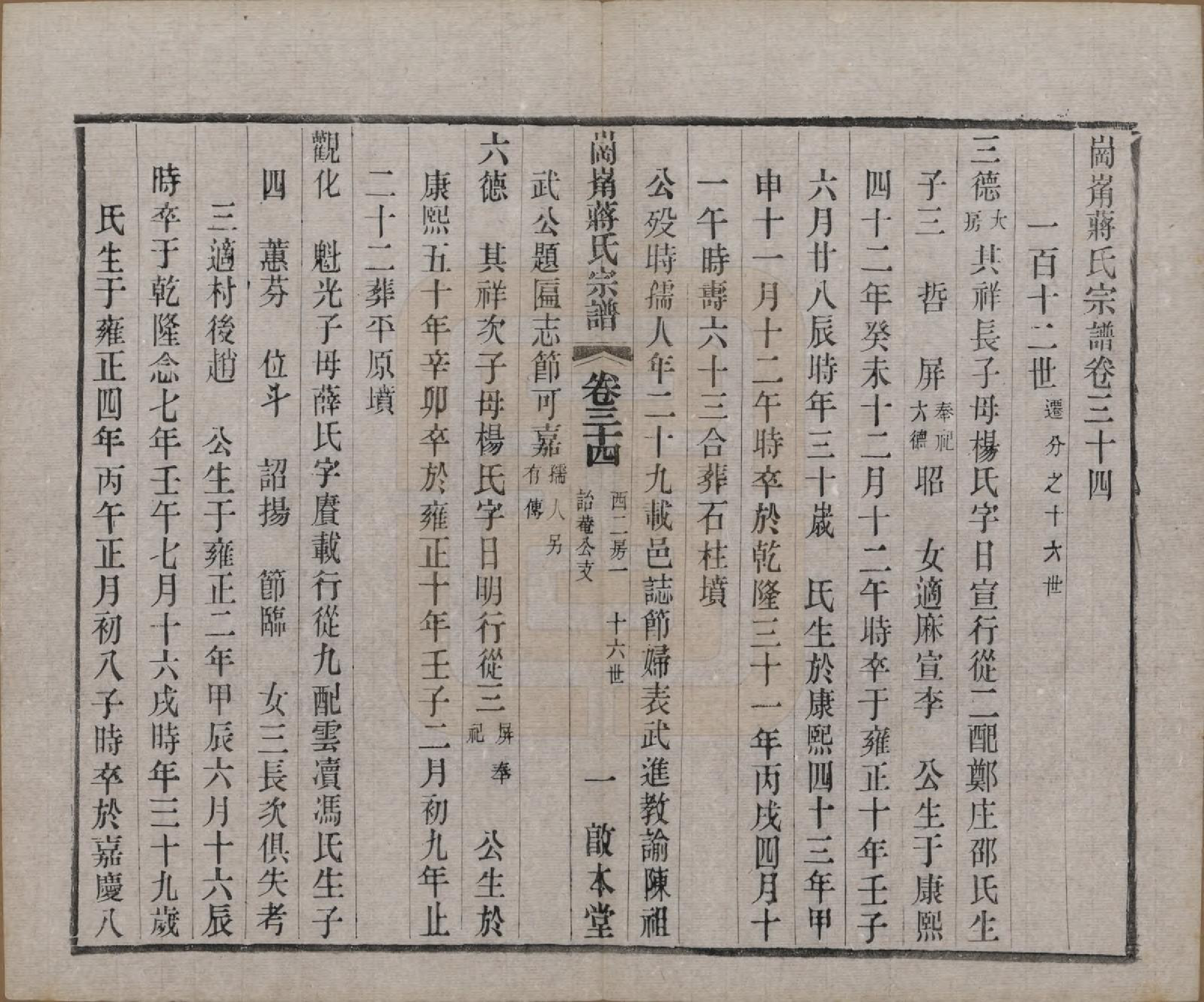 GTJP0707.蒋.中国.岗□蒋氏宗谱四十四卷首一卷末一卷.清宣统三年（1911）_034.pdf_第1页