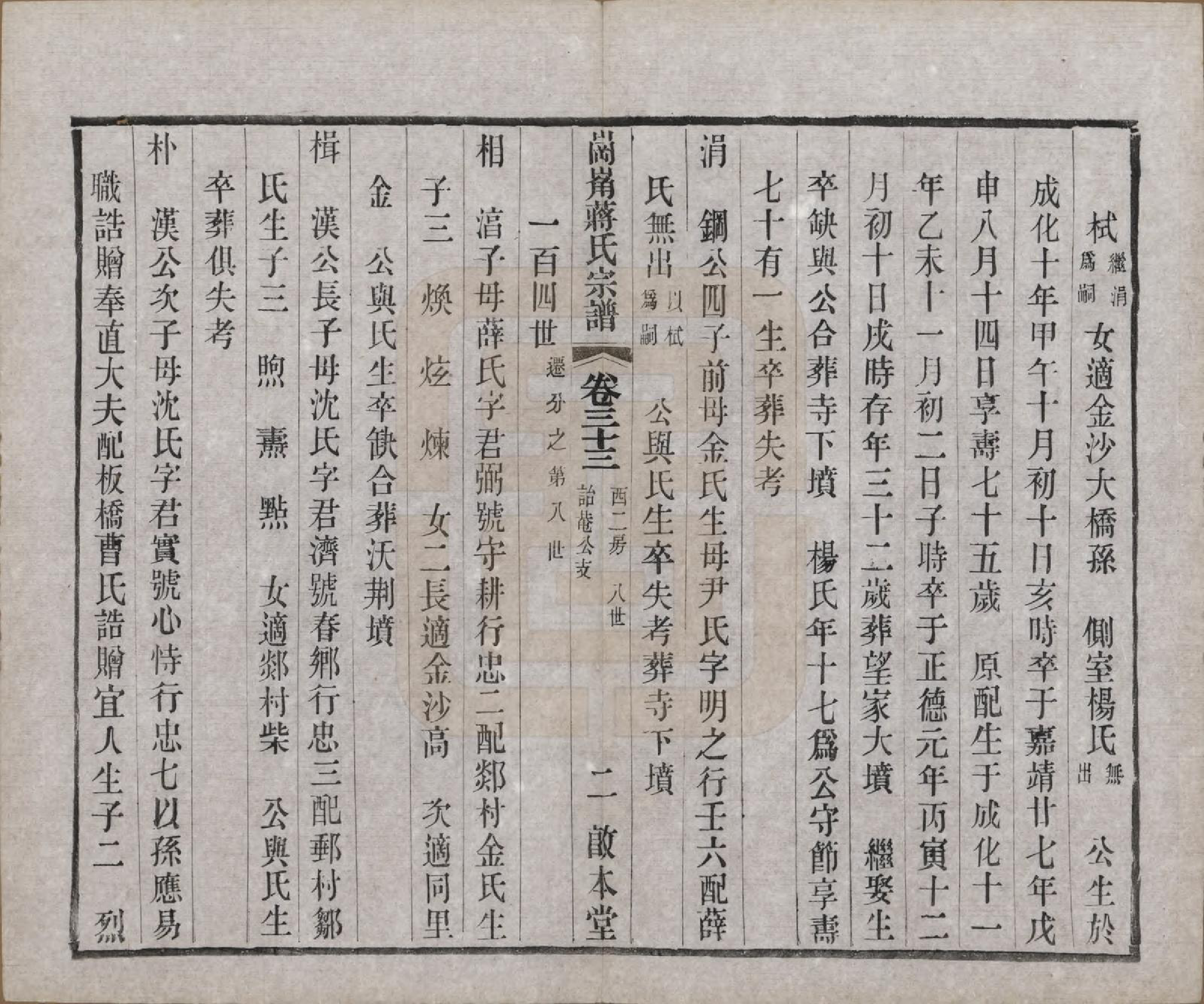 GTJP0707.蒋.中国.岗□蒋氏宗谱四十四卷首一卷末一卷.清宣统三年（1911）_033.pdf_第2页