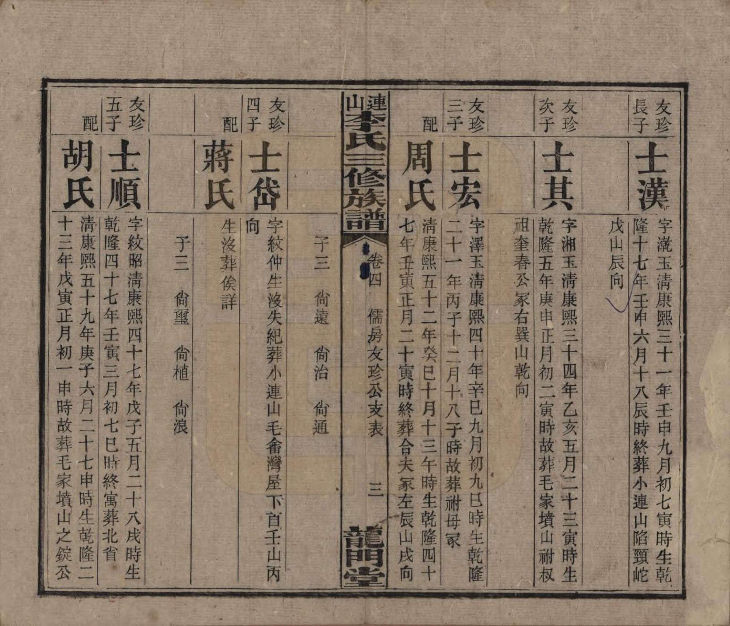 GTJP0780.李.中国.李氏三修族谱.民国10年（1921）_004.pdf_第3页