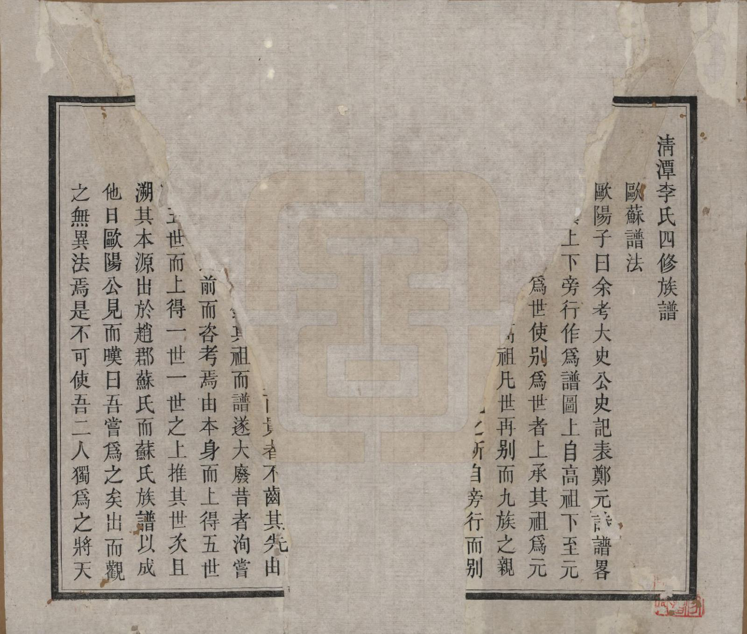 GTJP0785.李.中国.醴东清潭李氏四修族谱.民国20年（1931）_002.pdf_第1页