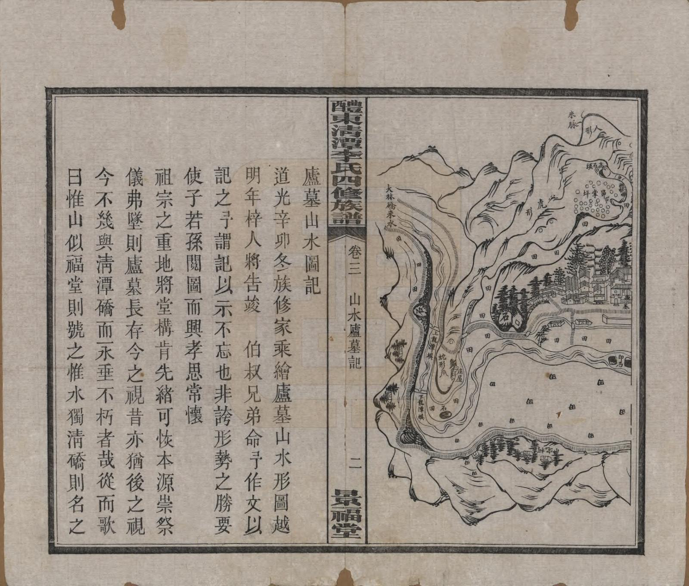 GTJP0785.李.中国.醴东清潭李氏四修族谱.民国20年（1931）_003.pdf_第2页