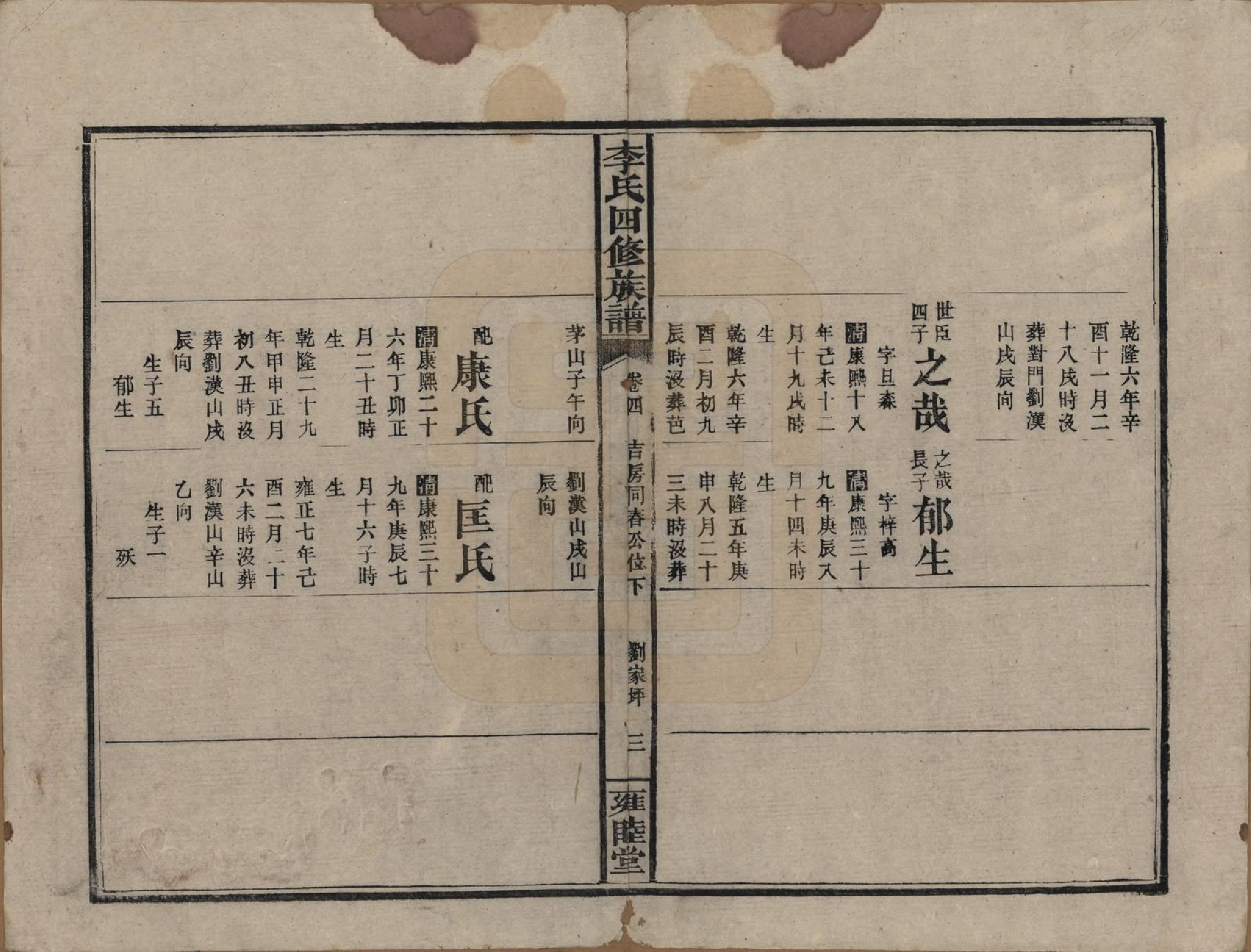 GTJP0800.李.中国.李氏四修族谱.民国37年（1948）_004.pdf_第3页