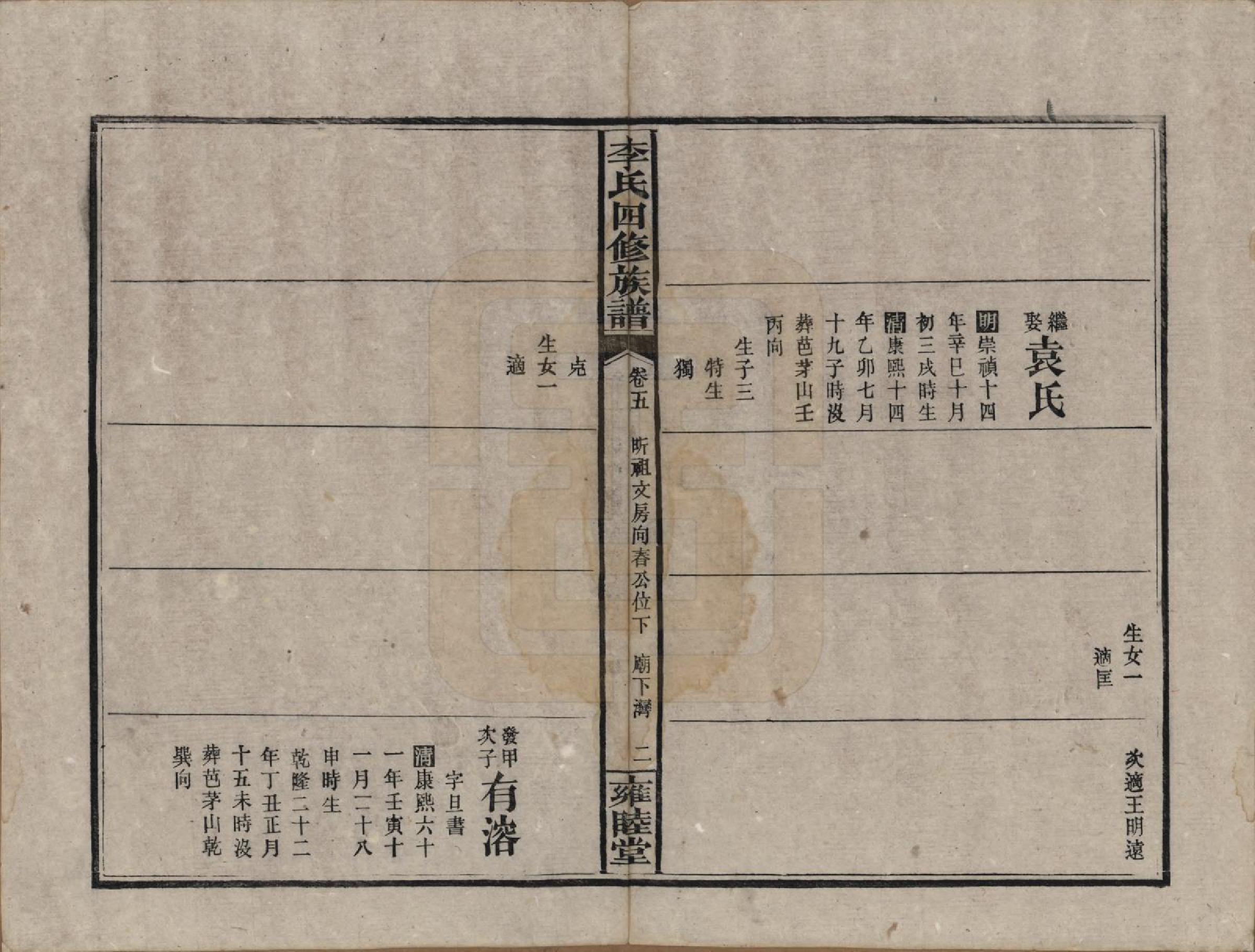 GTJP0800.李.中国.李氏四修族谱.民国37年（1948）_005.pdf_第2页