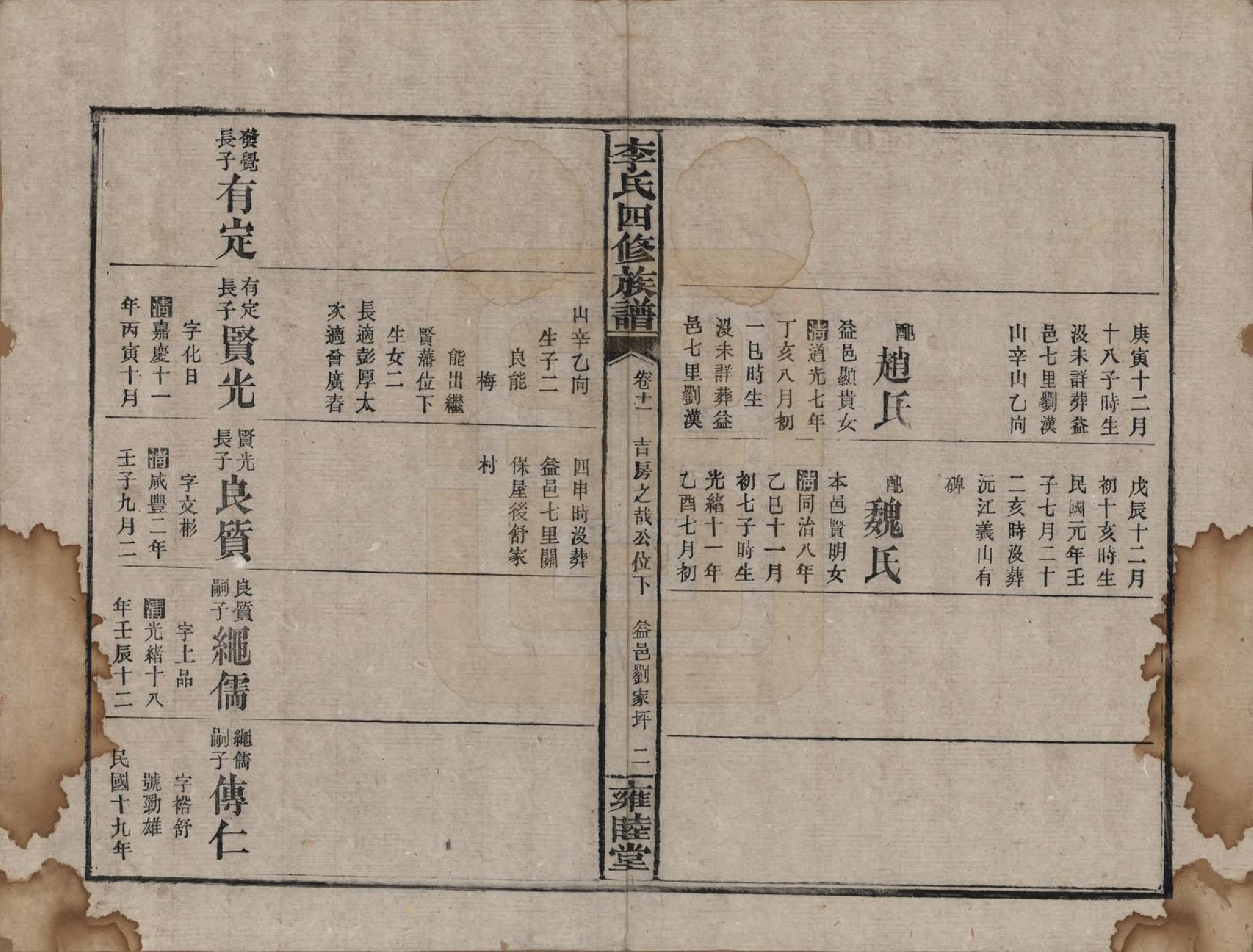 GTJP0800.李.中国.李氏四修族谱.民国37年（1948）_011.pdf_第2页