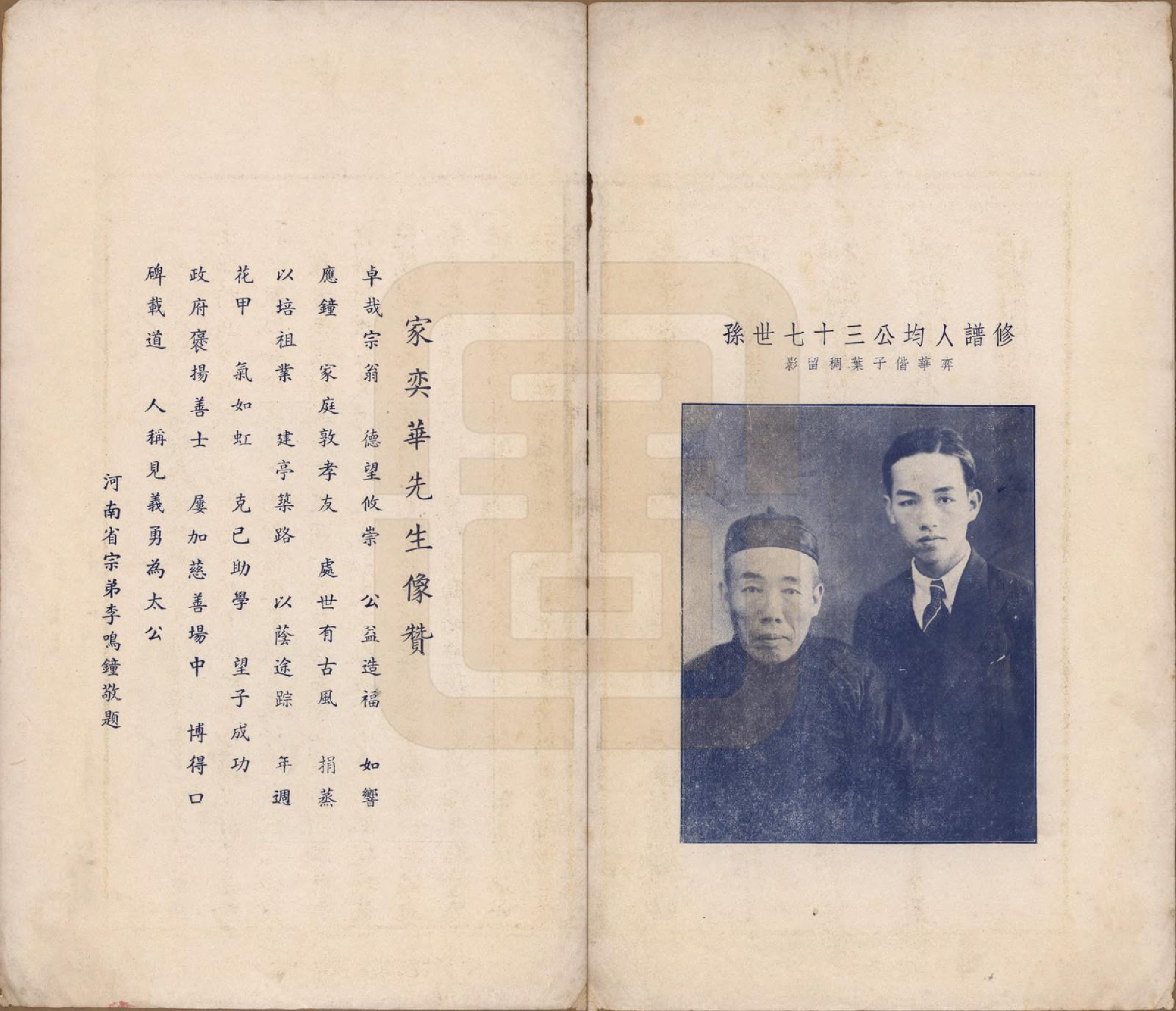 GTJP0811.李.中国.李氏分支宗谱.民国二十七年（1938）_001.pdf_第3页