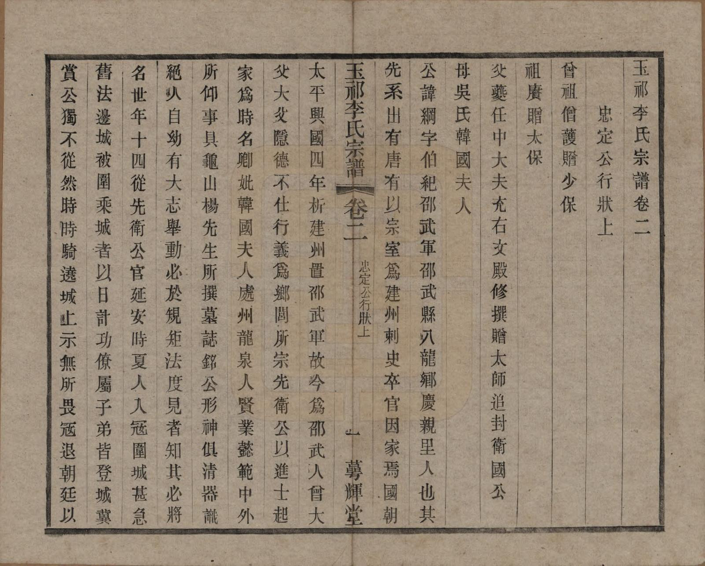 GTJP0820.李.中国.王祁李氏宗谱八卷.民国三十八年（1949）_002.pdf_第1页