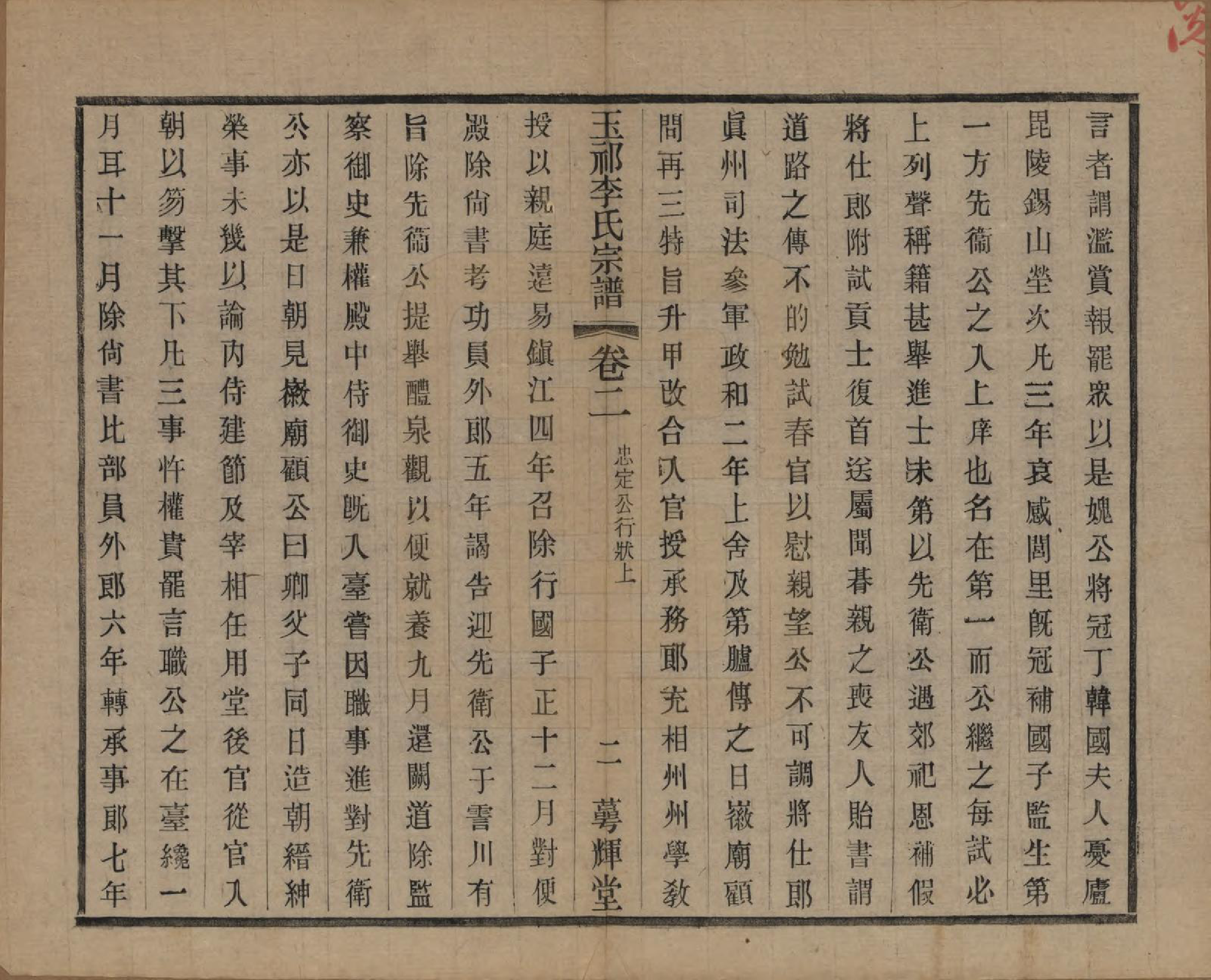 GTJP0820.李.中国.王祁李氏宗谱八卷.民国三十八年（1949）_002.pdf_第2页