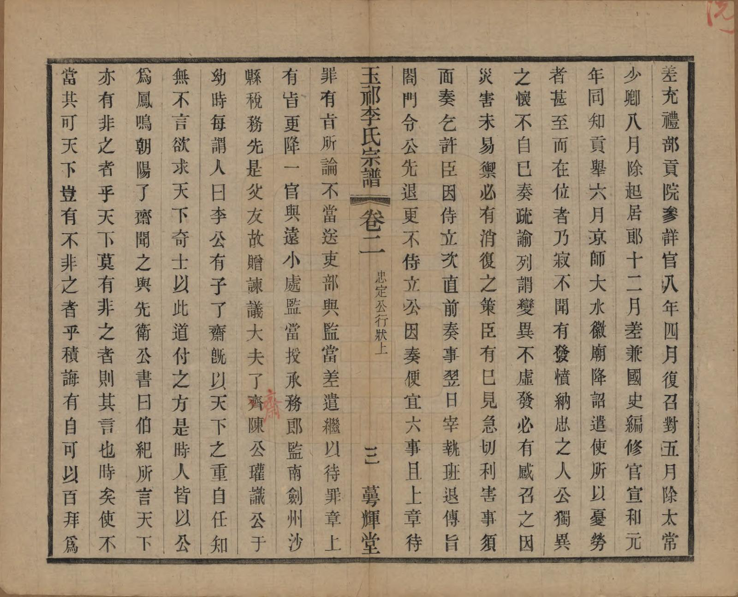 GTJP0820.李.中国.王祁李氏宗谱八卷.民国三十八年（1949）_002.pdf_第3页