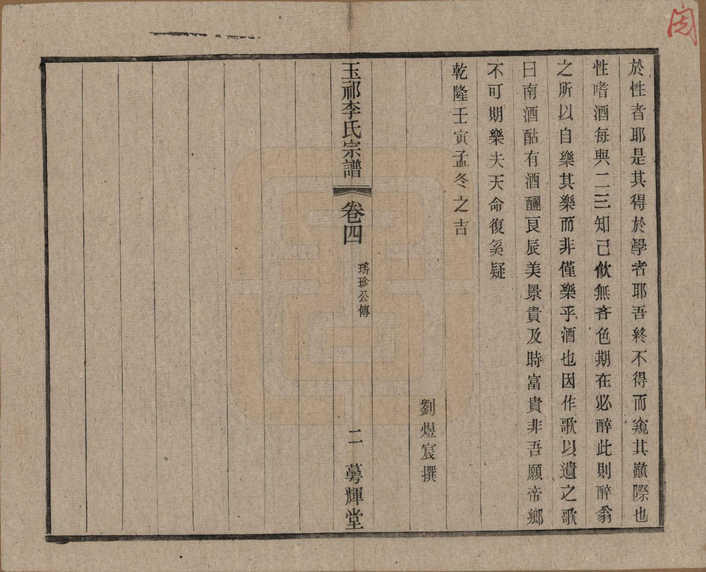 GTJP0820.李.中国.王祁李氏宗谱八卷.民国三十八年（1949）_004.pdf_第2页