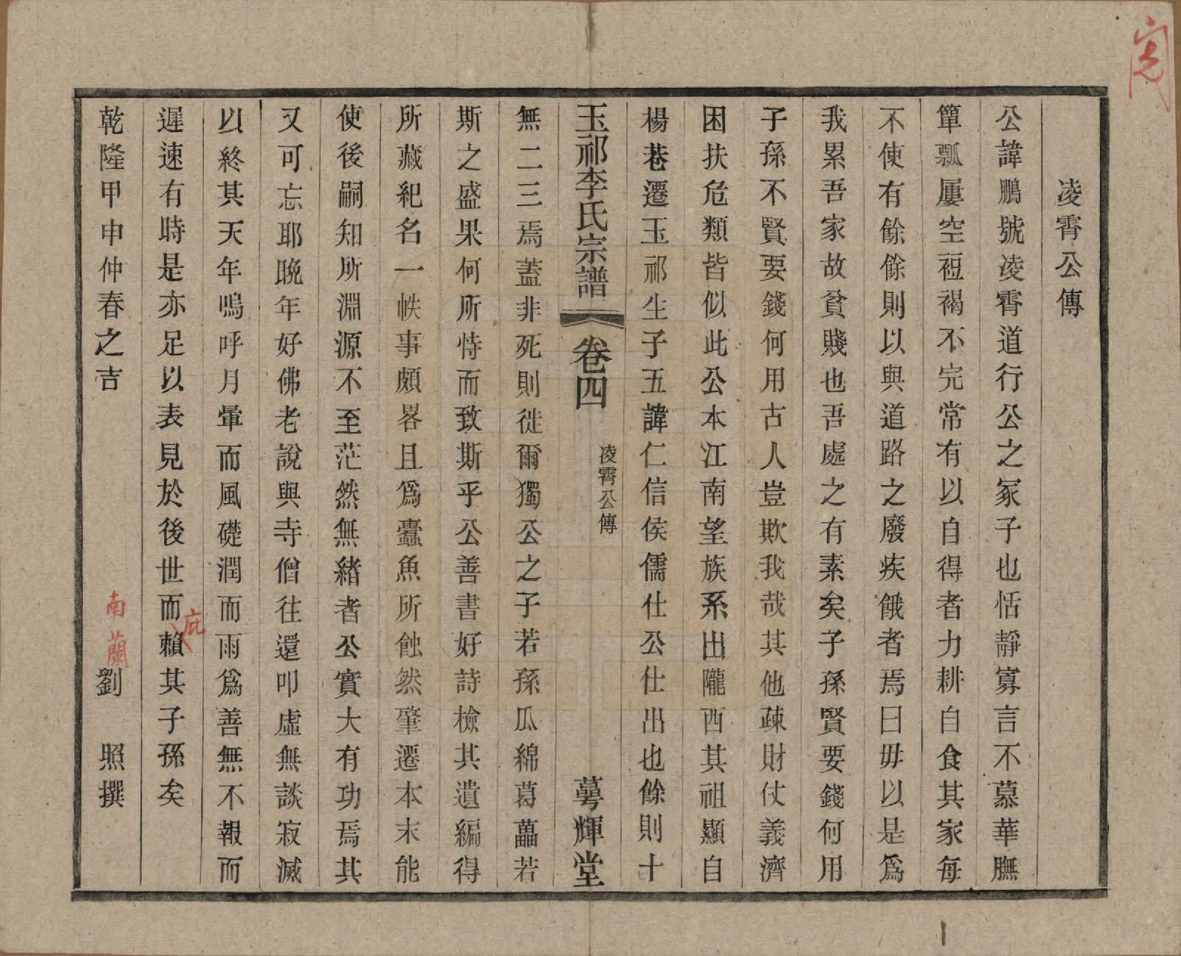 GTJP0820.李.中国.王祁李氏宗谱八卷.民国三十八年（1949）_004.pdf_第3页