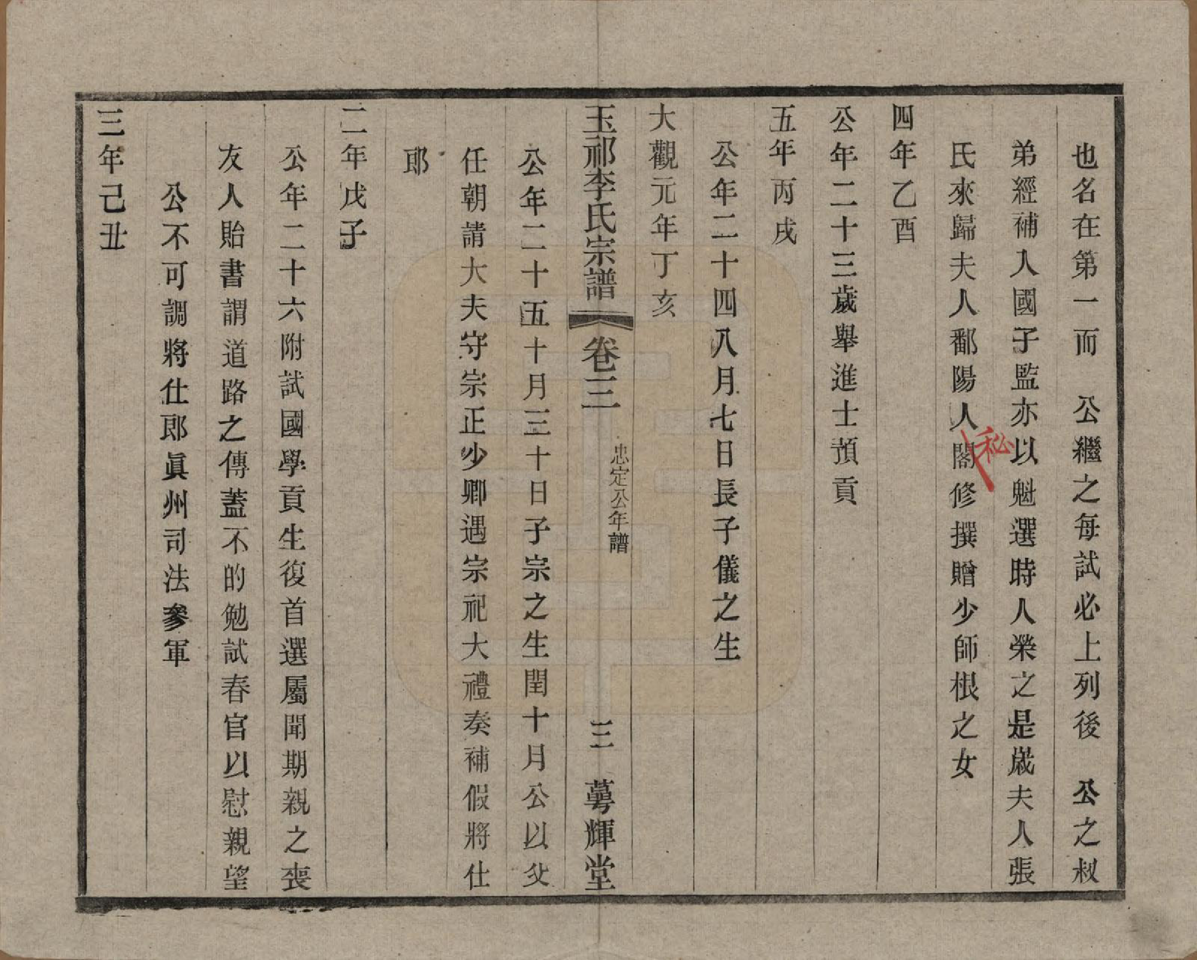 GTJP0820.李.中国.王祁李氏宗谱八卷.民国三十八年（1949）_003.pdf_第3页