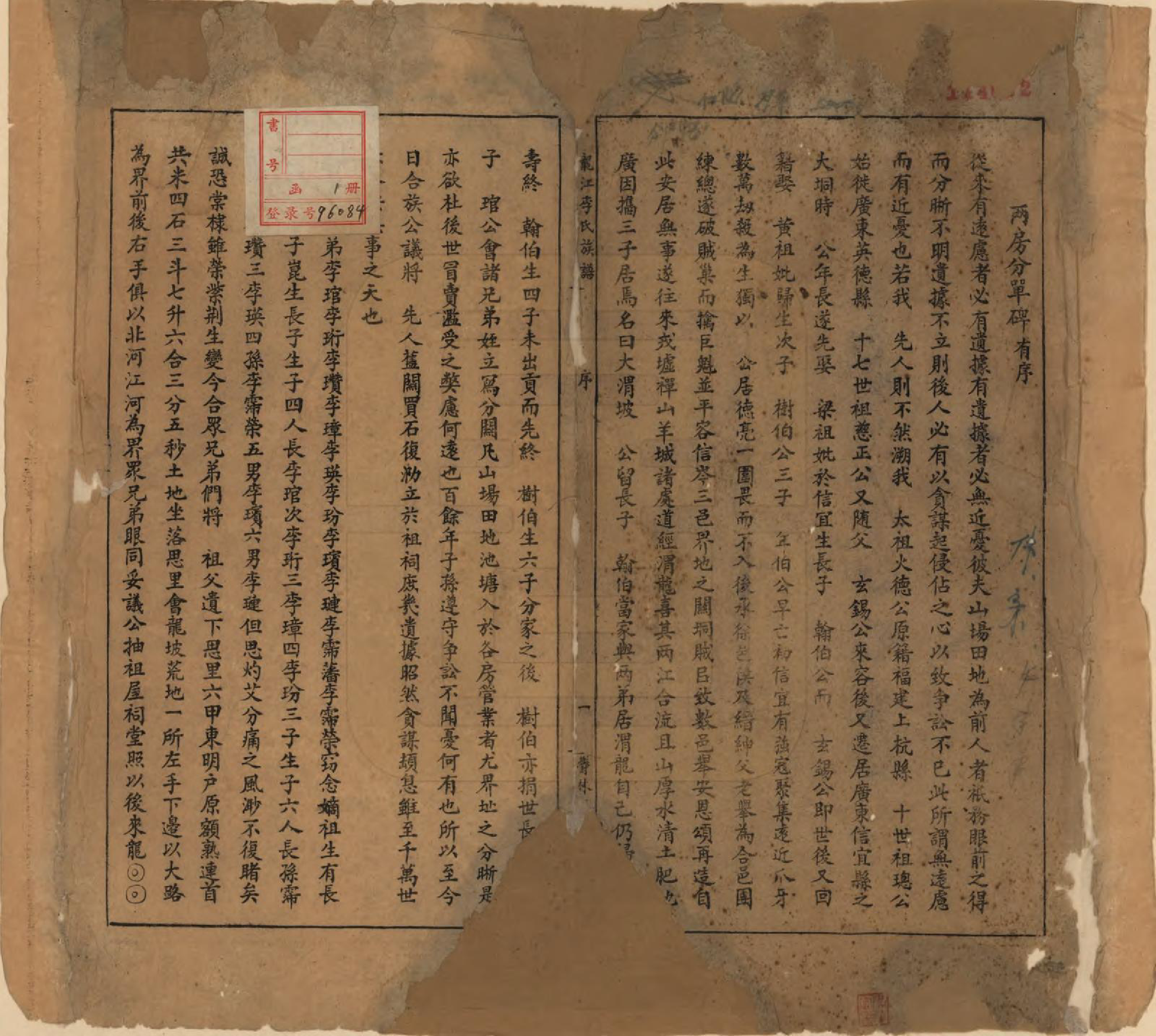 GTJP0821.李.中国.龙江李氏族谱八卷附续编一卷.民国三十八年（1949）_001.pdf_第2页