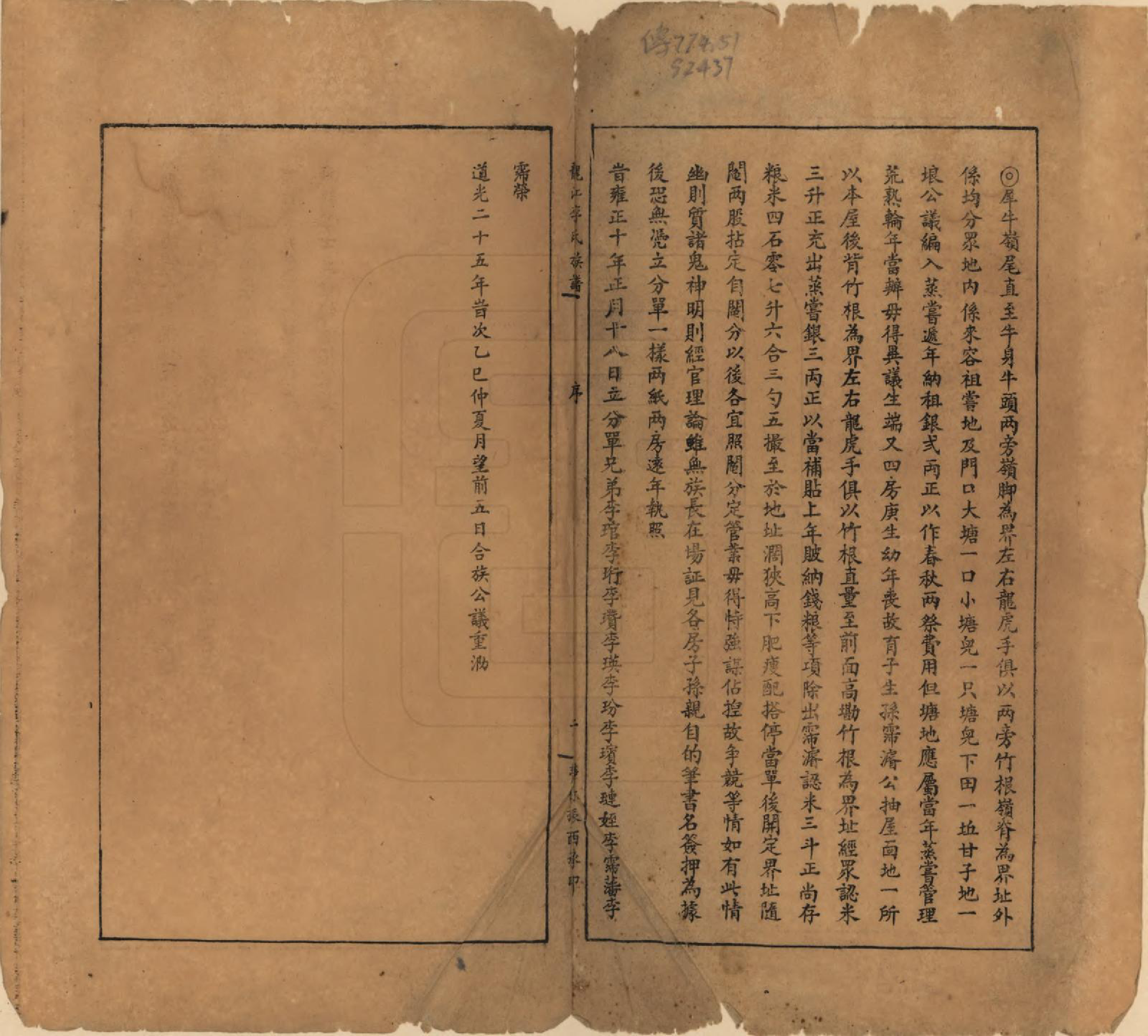 GTJP0821.李.中国.龙江李氏族谱八卷附续编一卷.民国三十八年（1949）_001.pdf_第3页