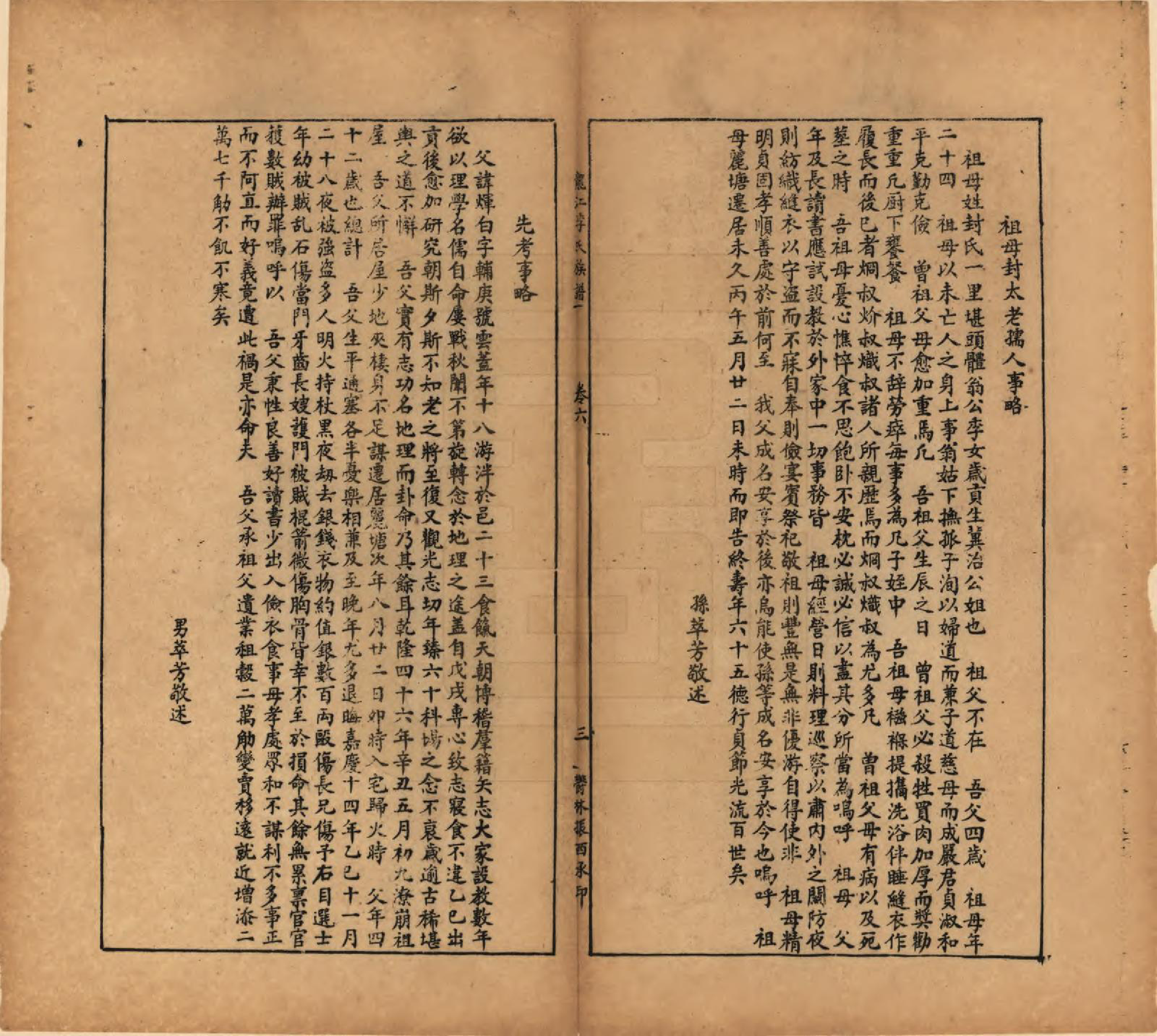 GTJP0821.李.中国.龙江李氏族谱八卷附续编一卷.民国三十八年（1949）_006.pdf_第3页