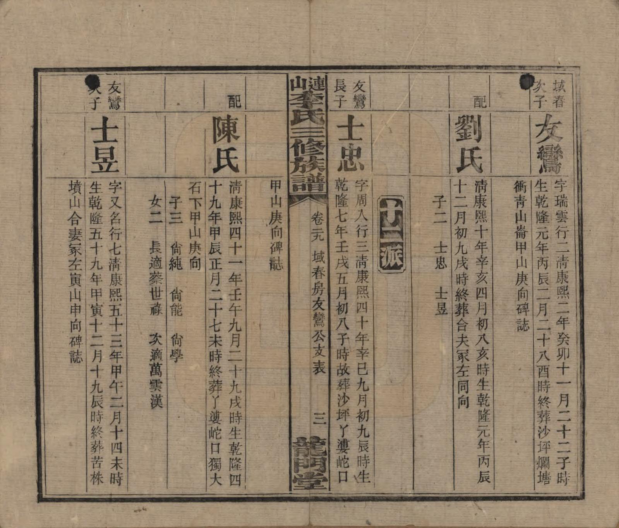 GTJP0780.李.中国.李氏三修族谱.民国10年（1921）_029.pdf_第3页