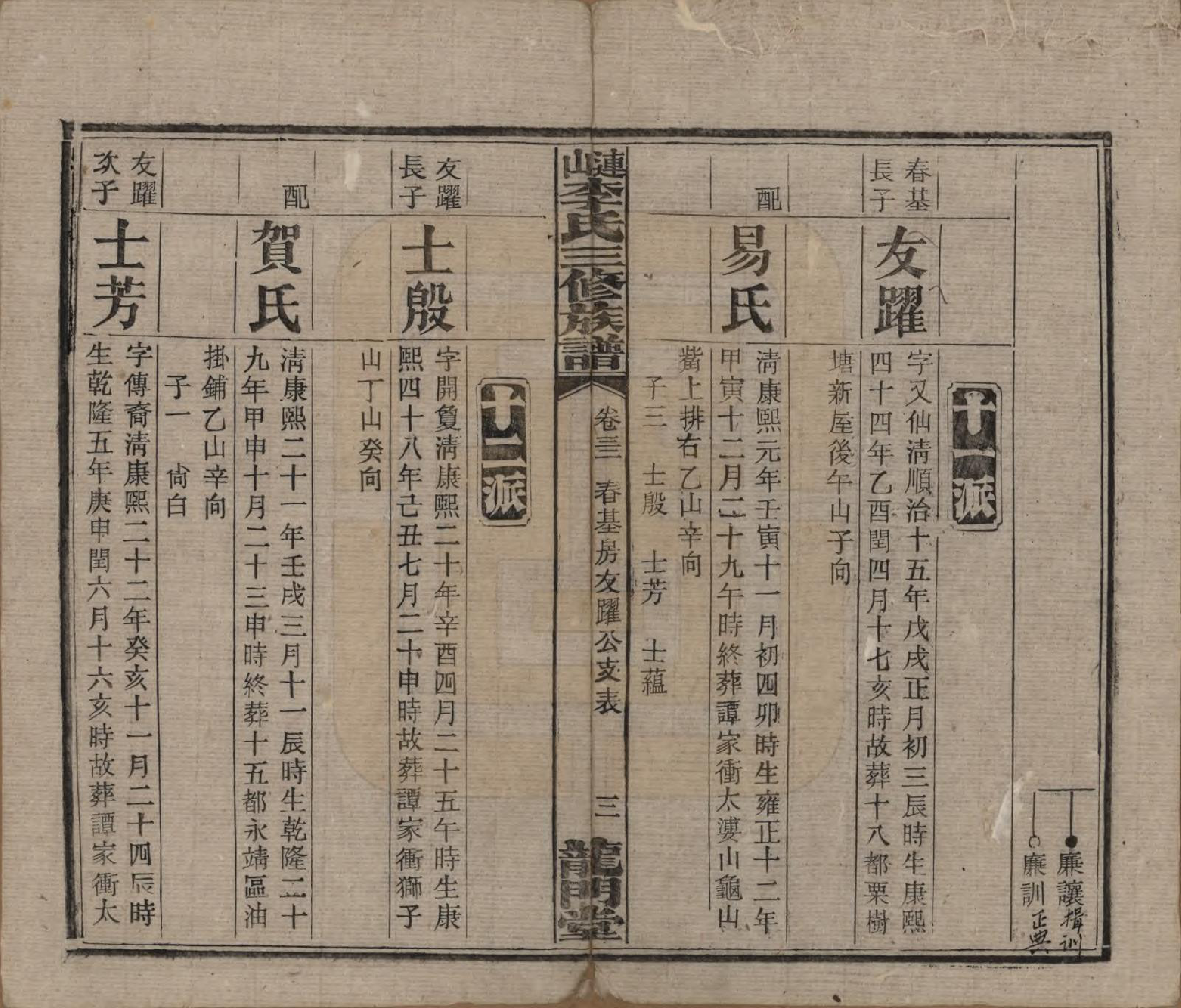 GTJP0780.李.中国.李氏三修族谱.民国10年（1921）_032.pdf_第3页