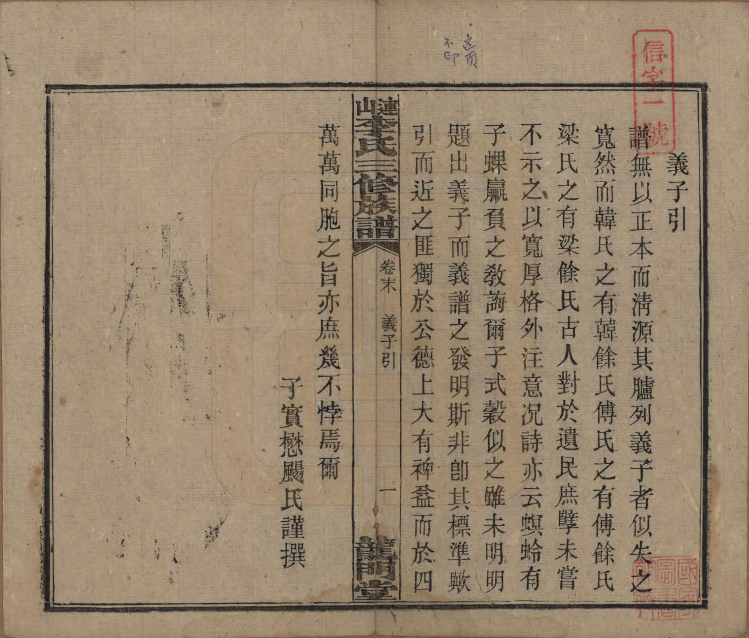 GTJP0780.李.中国.李氏三修族谱.民国10年（1921）_044.pdf_第1页