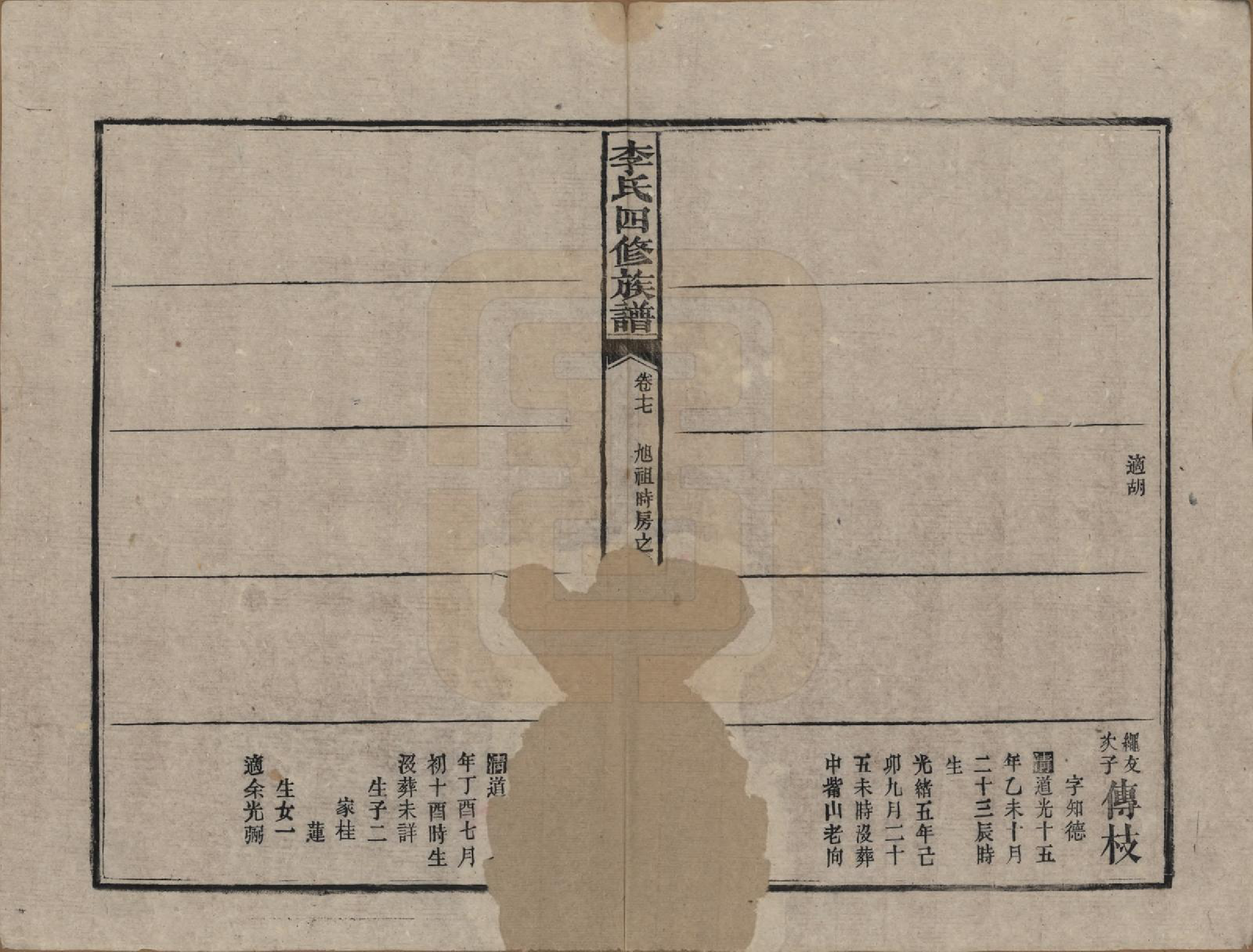 GTJP0800.李.中国.李氏四修族谱.民国37年（1948）_017.pdf_第2页