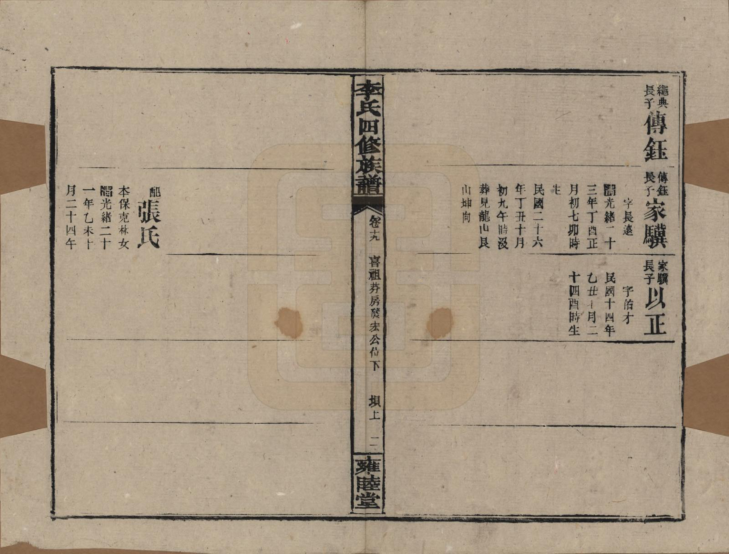 GTJP0800.李.中国.李氏四修族谱.民国37年（1948）_019.pdf_第2页