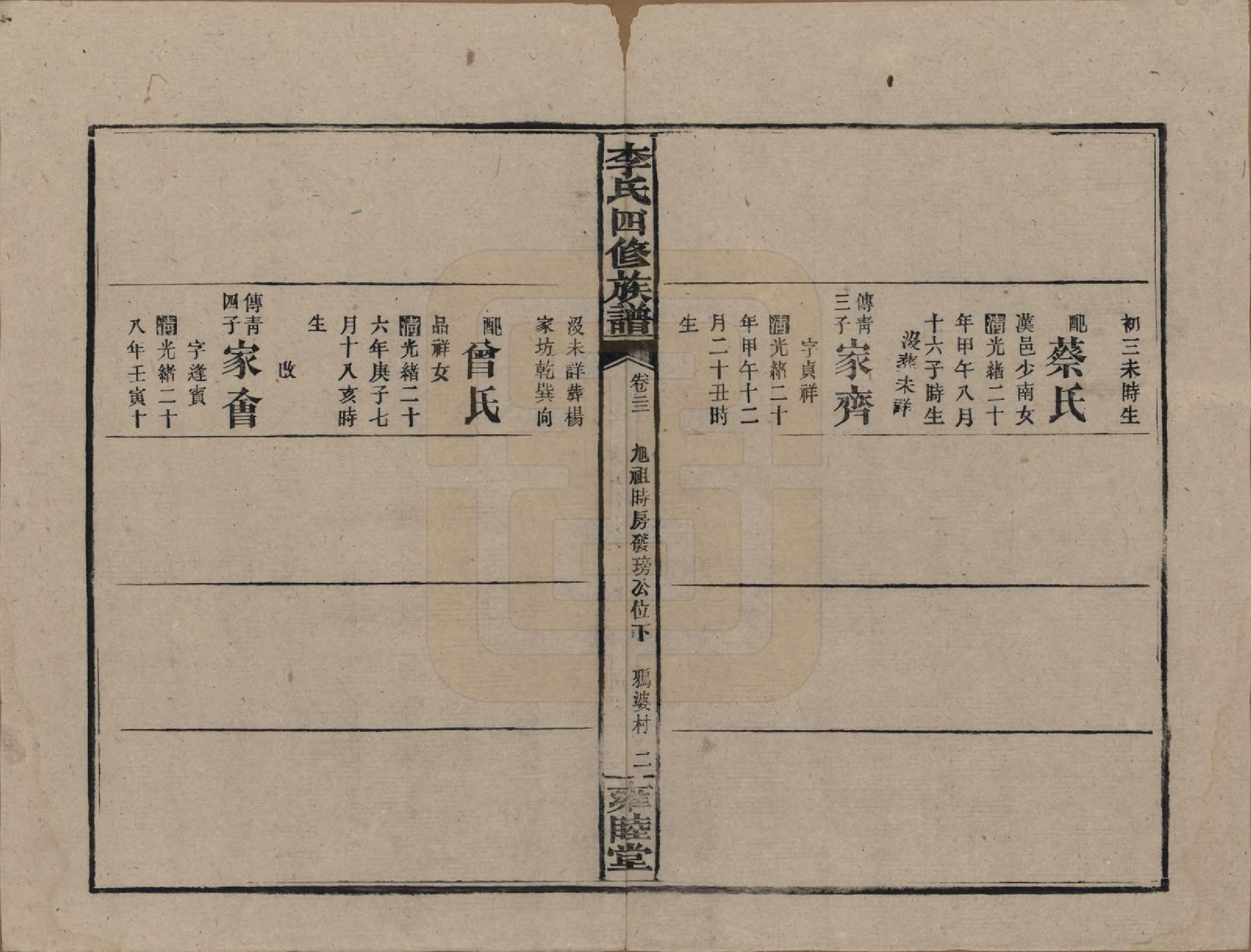 GTJP0800.李.中国.李氏四修族谱.民国37年（1948）_022.pdf_第2页