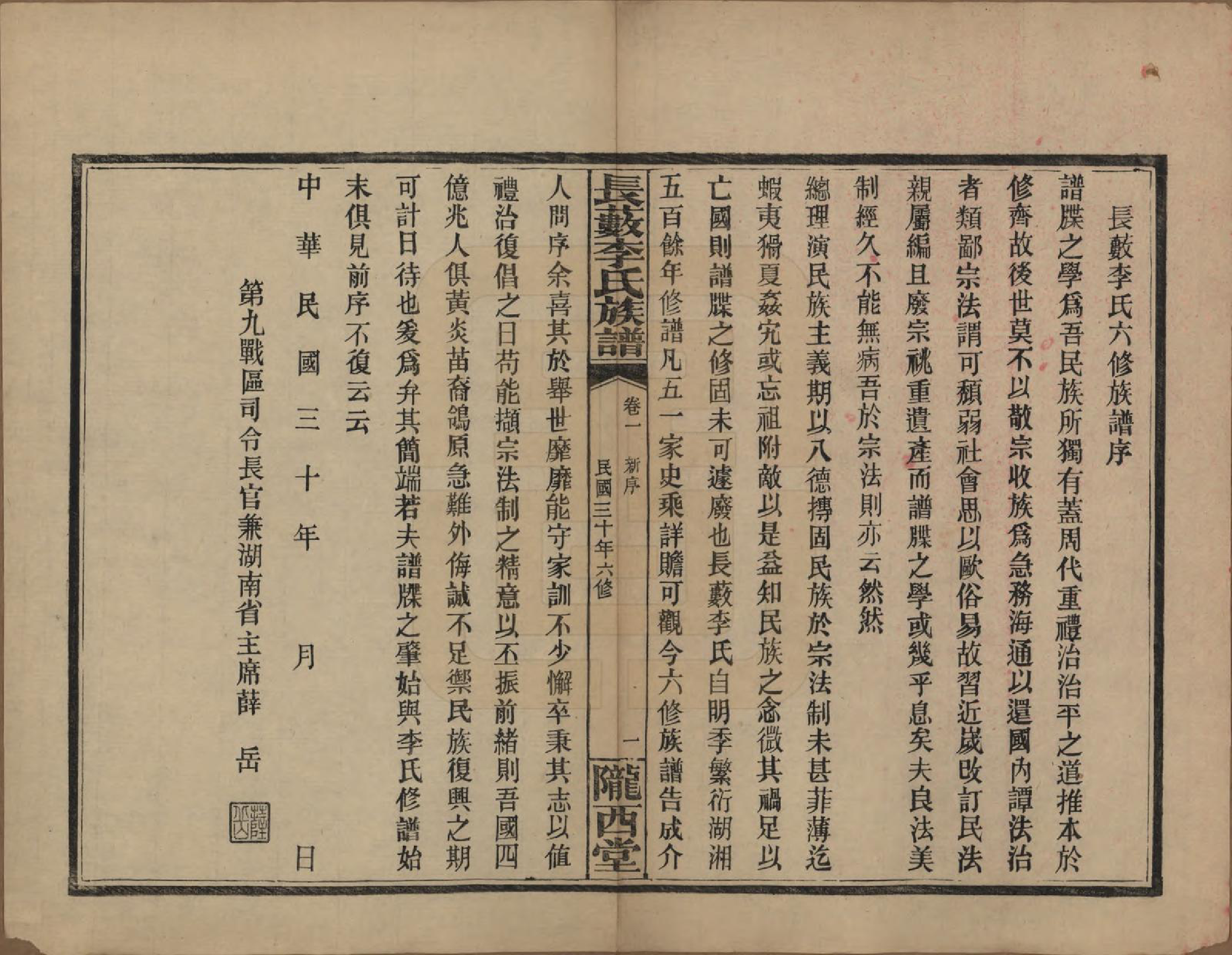 GTJP0822.李.中国.李氏族谱十七卷末一卷.民国三十年（1941）_001.pdf_第3页