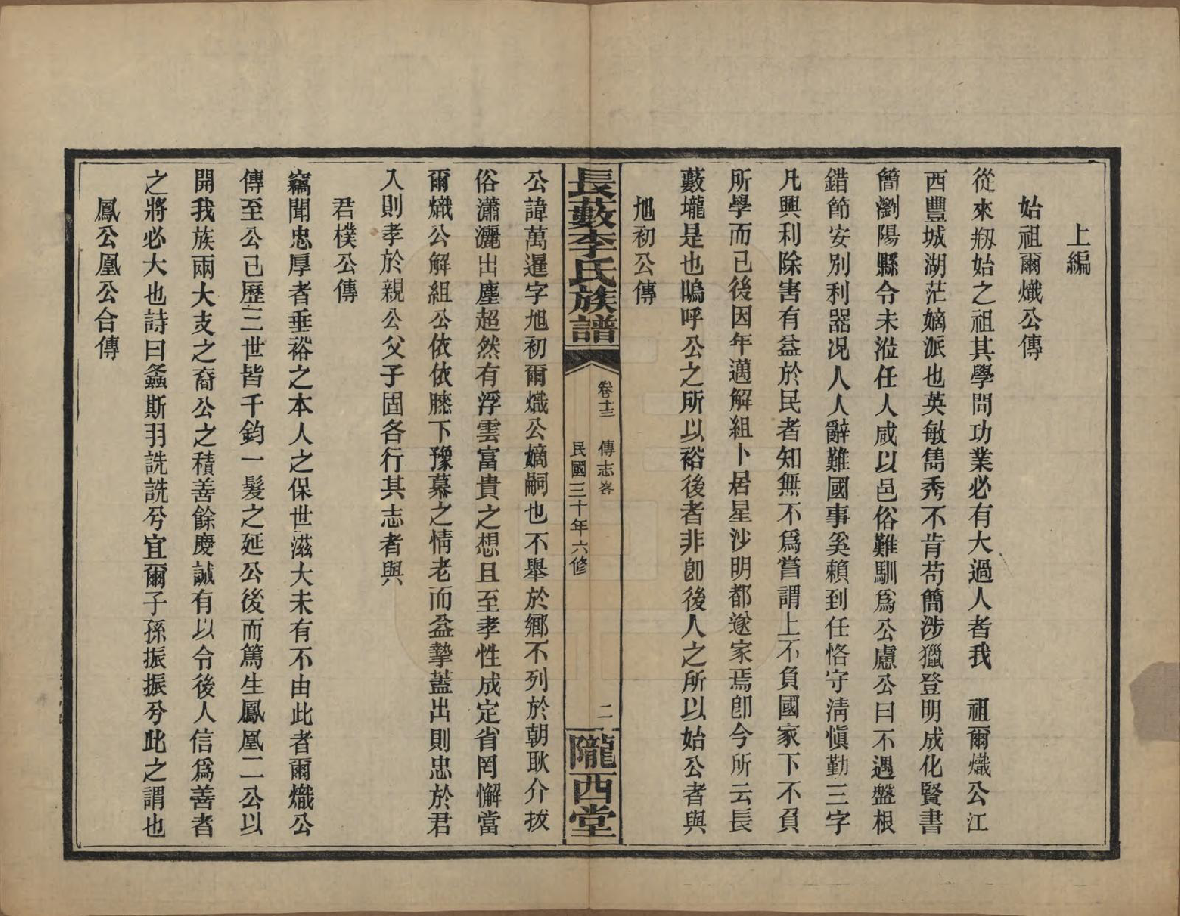 GTJP0822.李.中国.李氏族谱十七卷末一卷.民国三十年（1941）_013.pdf_第2页