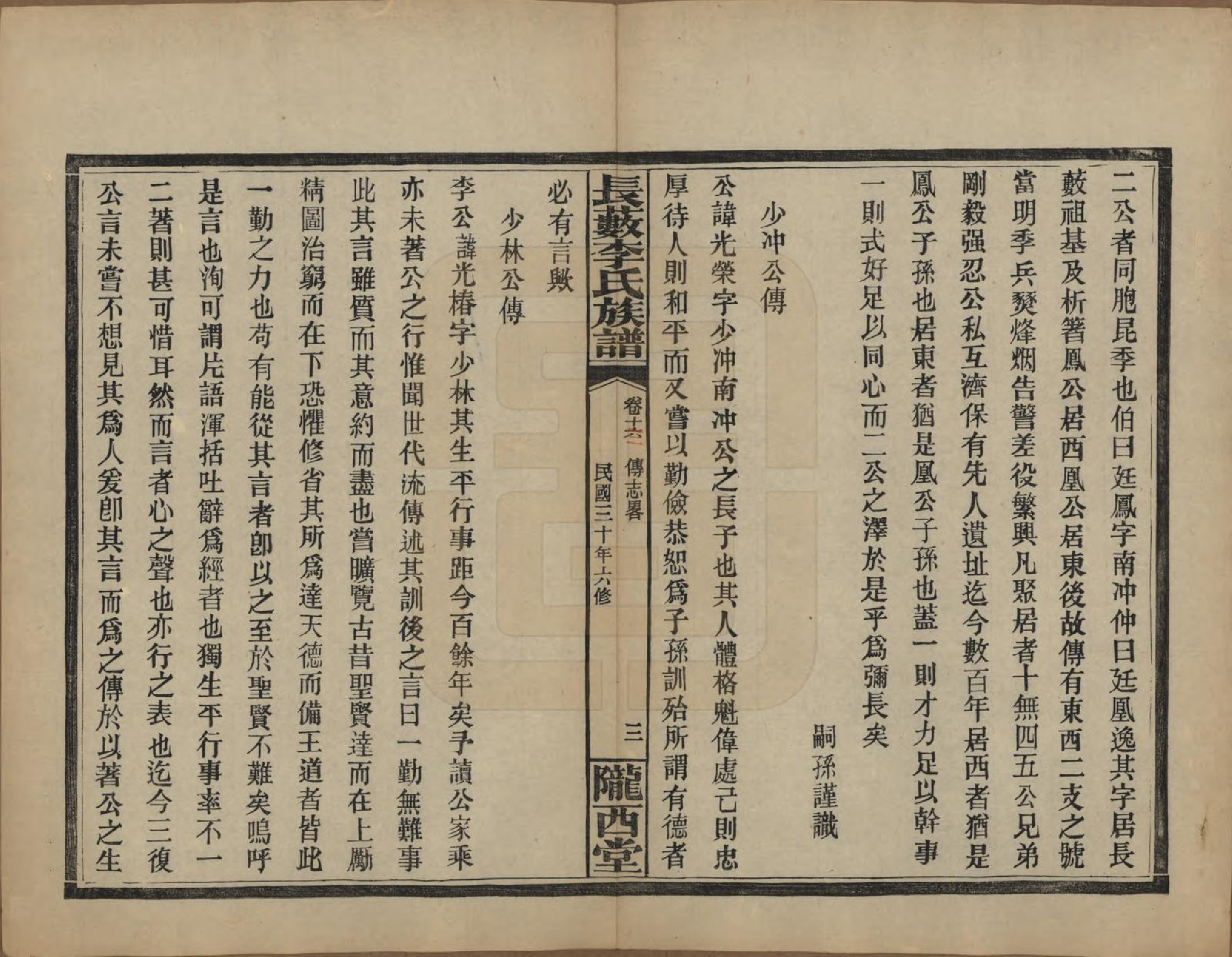 GTJP0822.李.中国.李氏族谱十七卷末一卷.民国三十年（1941）_013.pdf_第3页