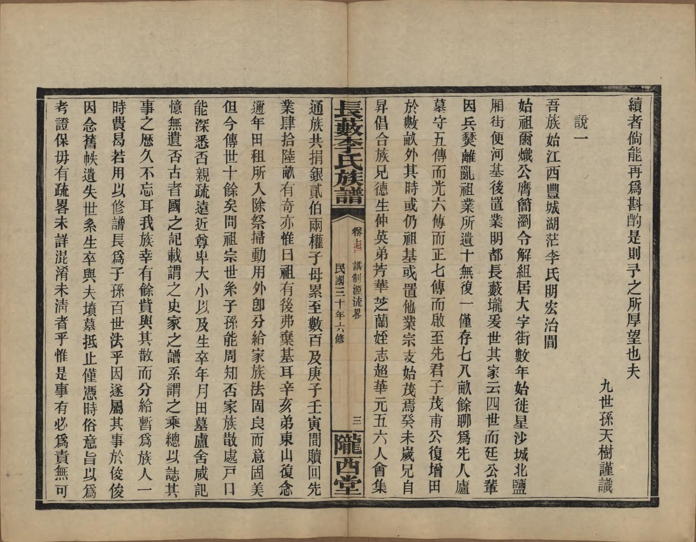 GTJP0822.李.中国.李氏族谱十七卷末一卷.民国三十年（1941）_014.pdf_第3页