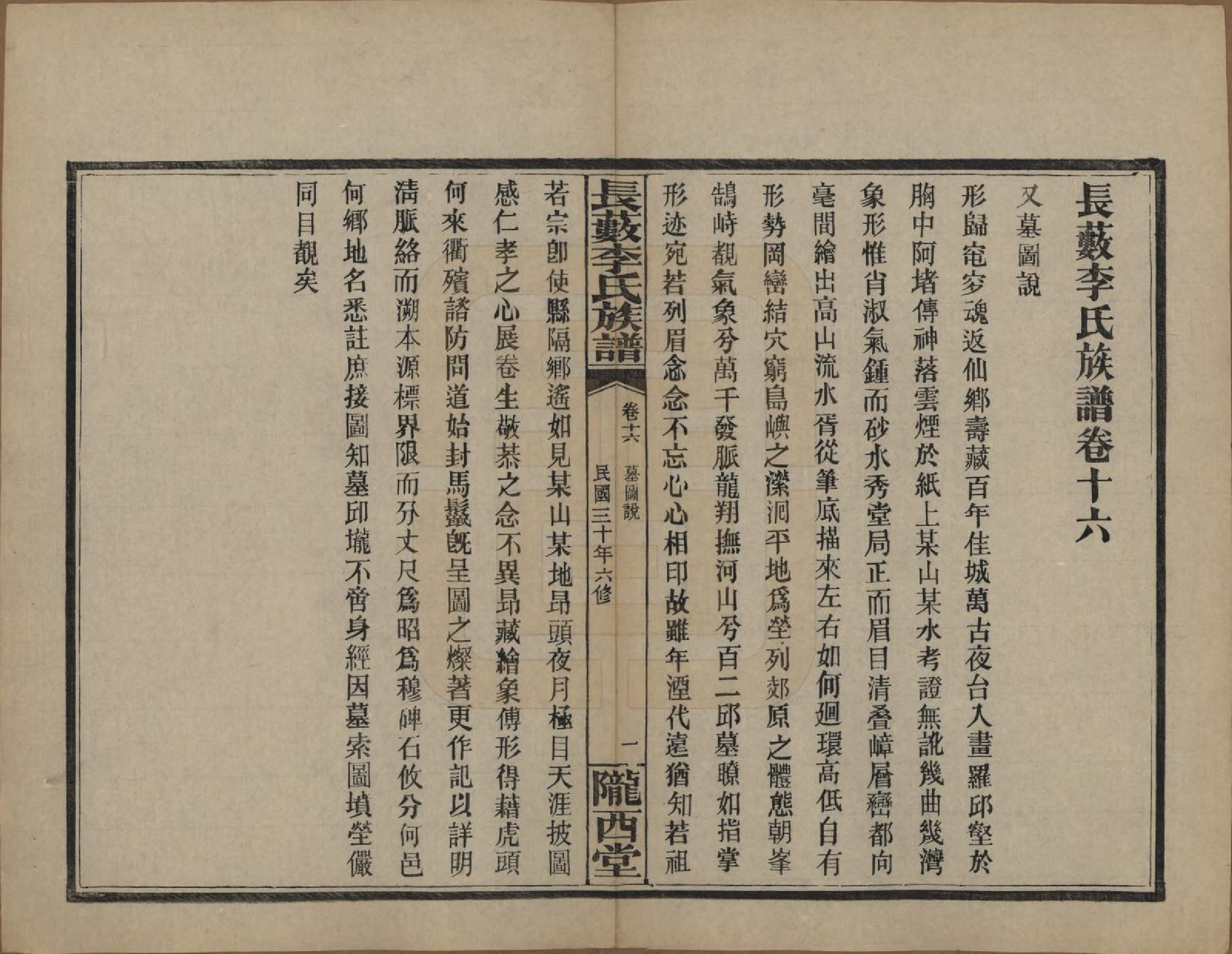 GTJP0822.李.中国.李氏族谱十七卷末一卷.民国三十年（1941）_016.pdf_第1页