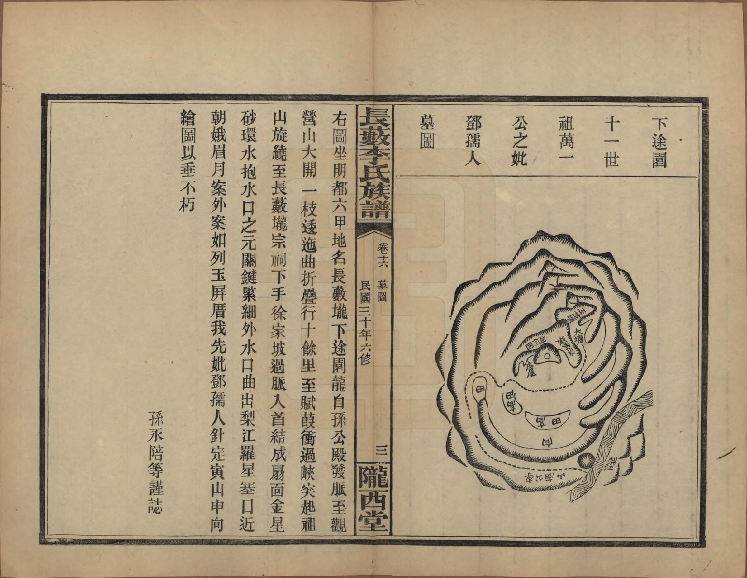 GTJP0822.李.中国.李氏族谱十七卷末一卷.民国三十年（1941）_016.pdf_第3页