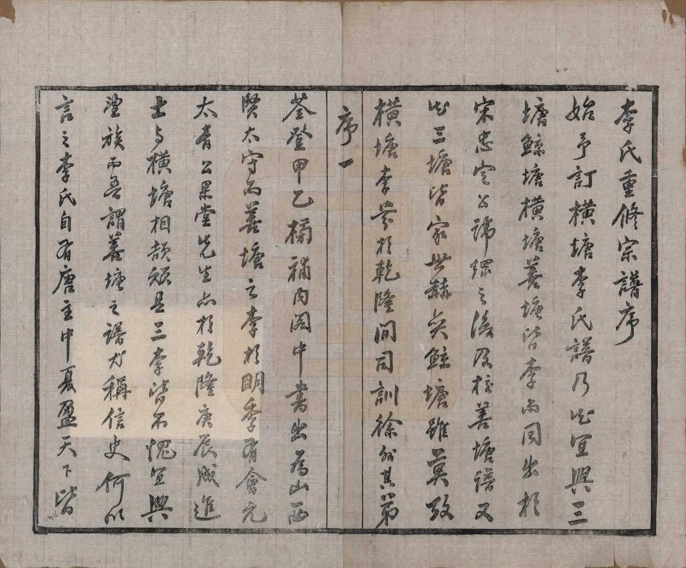 GTJP0823.李.中国.姜塘李氏宗谱十二卷.民国三十年（1941）_001.pdf_第3页